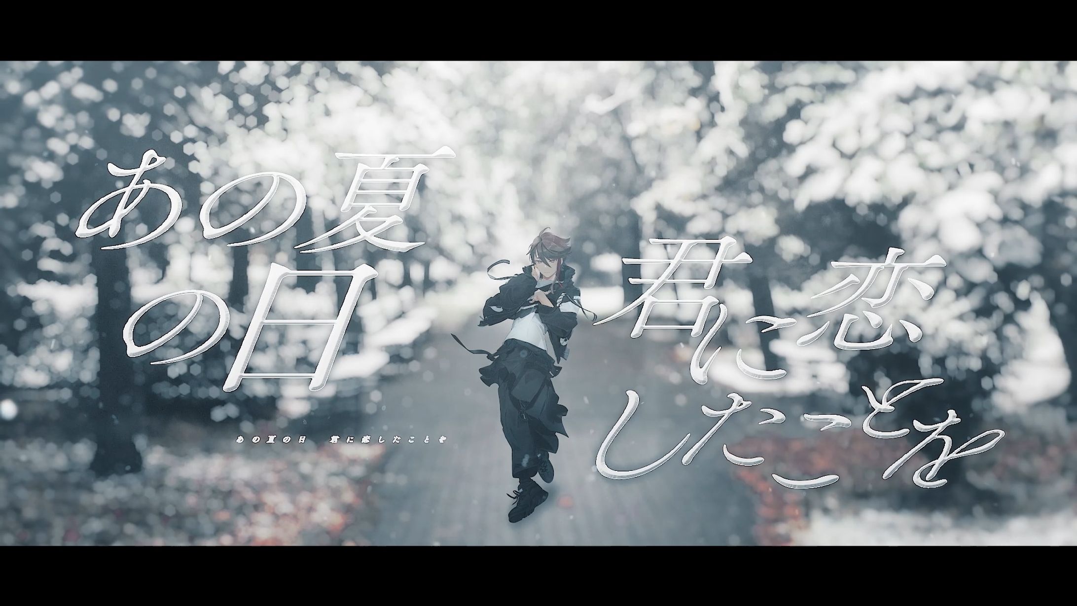 白と嘘 / Rain Drops - 三枝明那(cover)