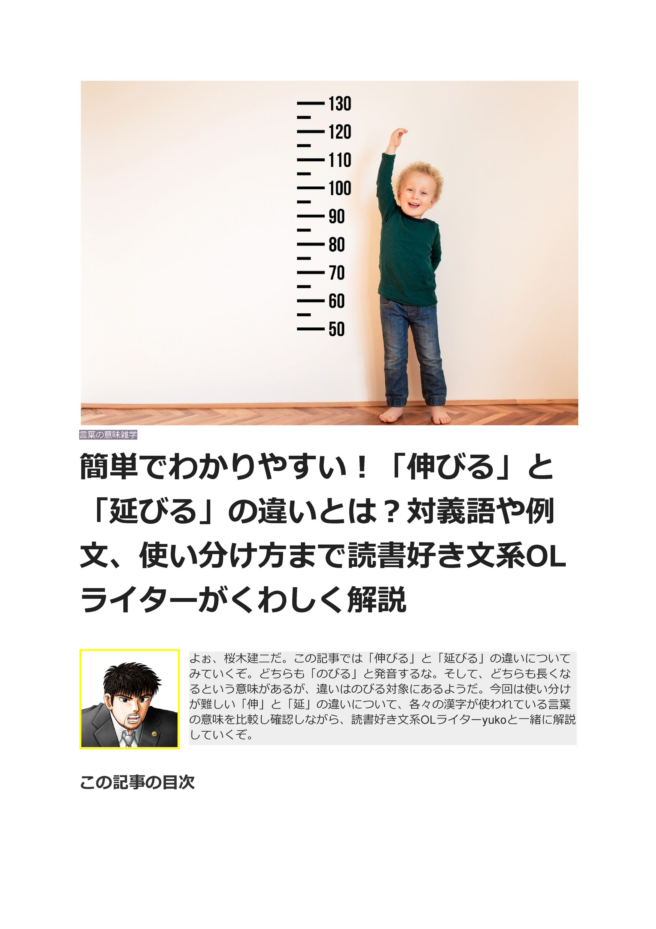 簡単でわかりやすい！「伸びる」と「延びる」の違いとは？-1
