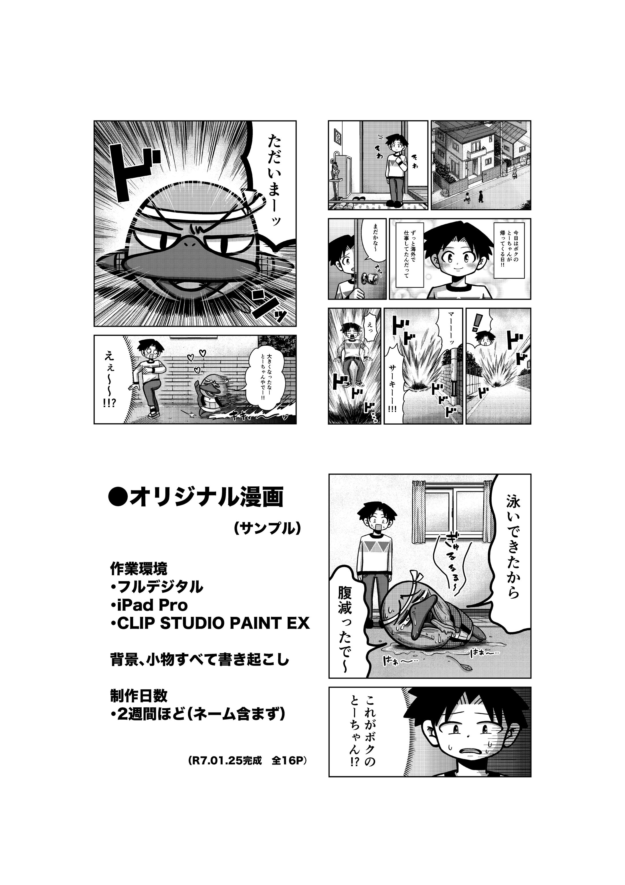 オリジナル漫画サンプル-1