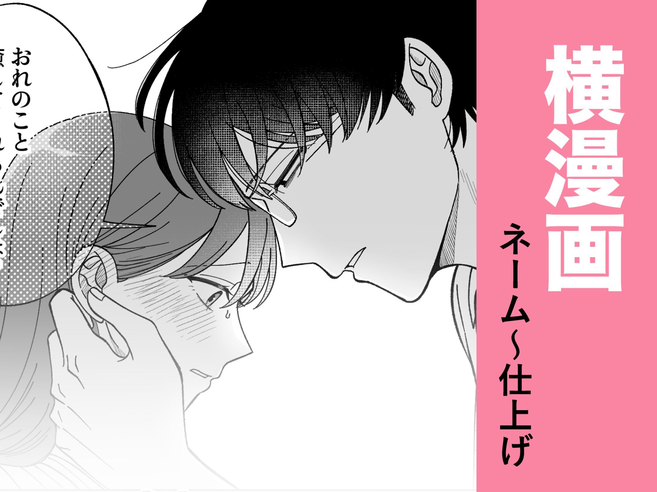 横漫画（ネーム〜仕上げ）-1
