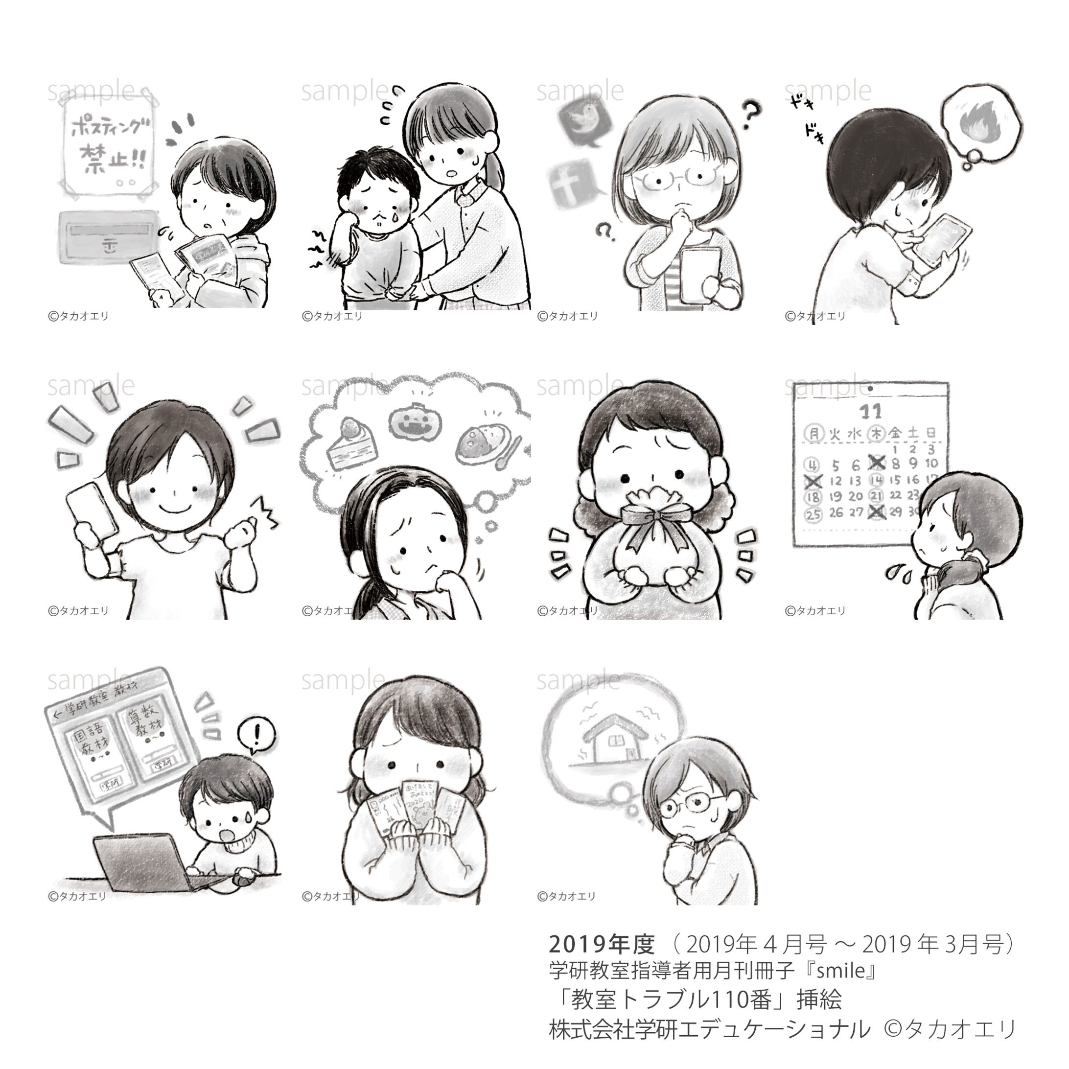 【連載】学研教室月刊冊子「smile」挿絵（2019年度）-1