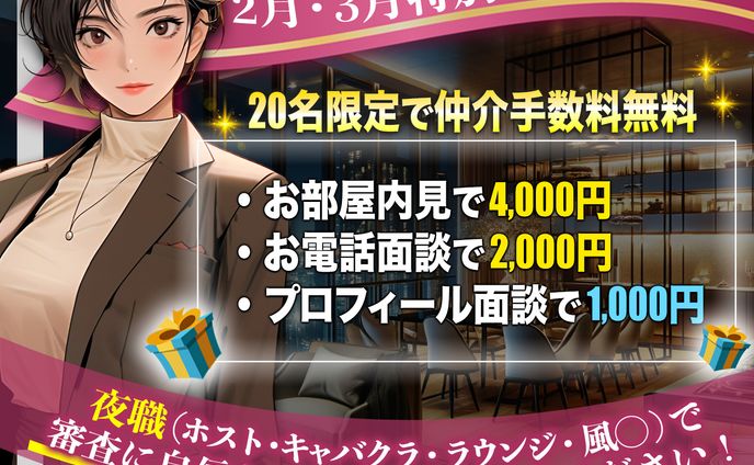 夜職不動産バナー