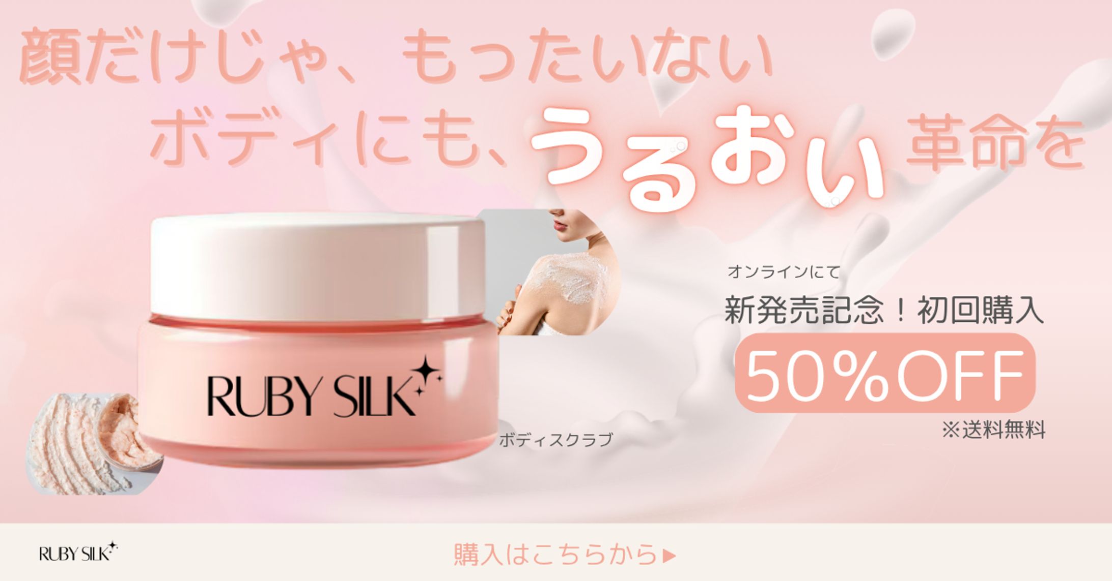 【HerTech架空案件】ボディスクラブ　購入誘導バナー-1