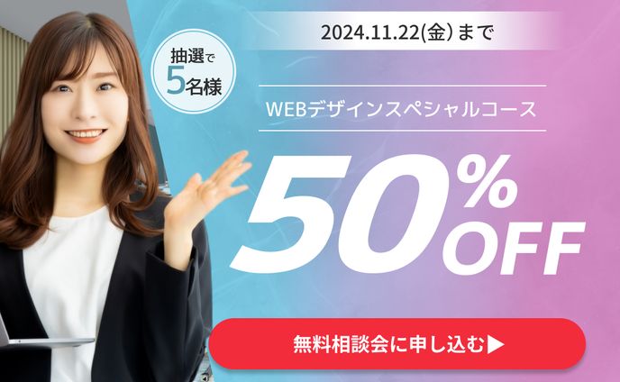 WEBスクール様のデザインスクールバナー