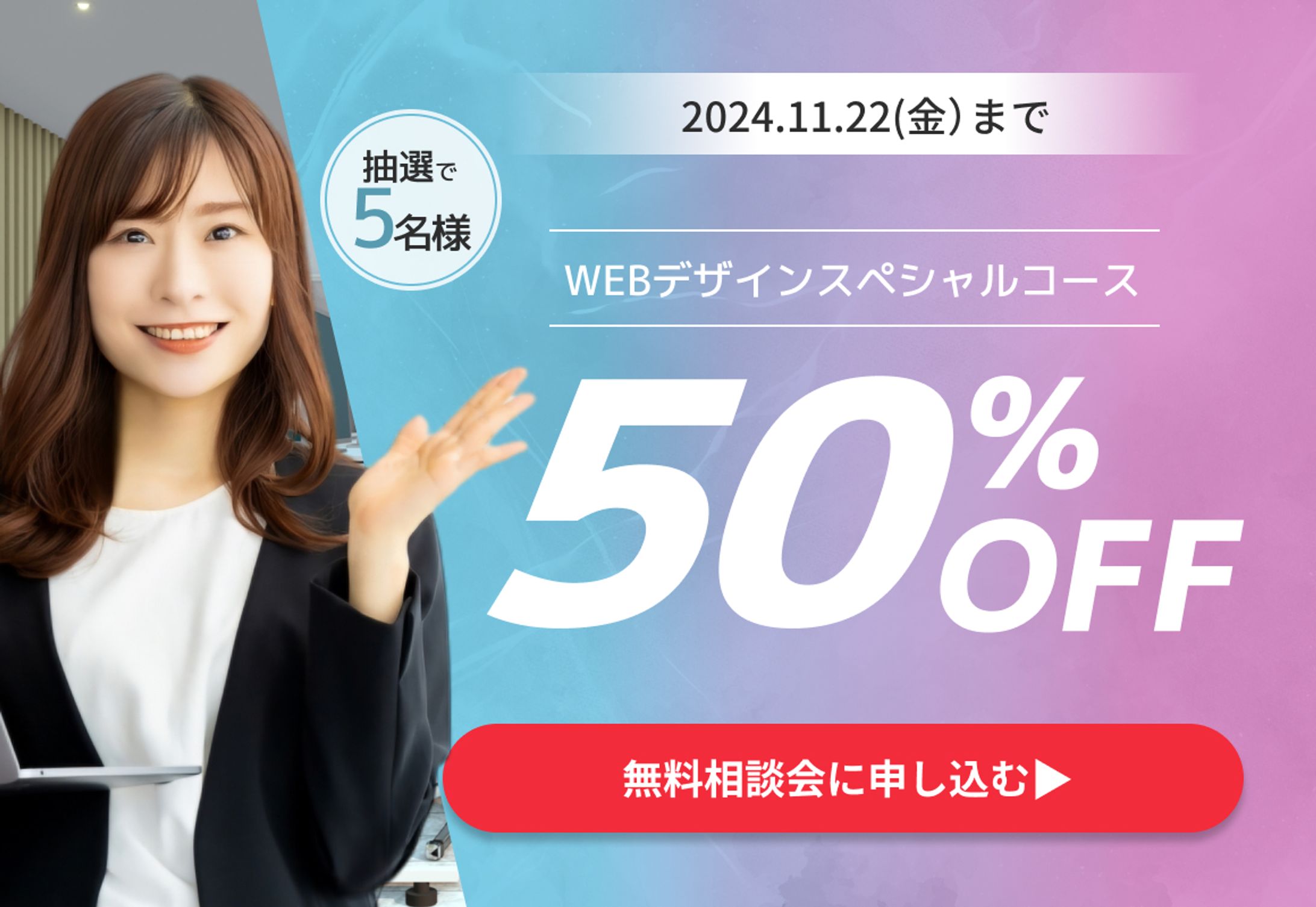 WEBスクール様のデザインスクールバナー-1
