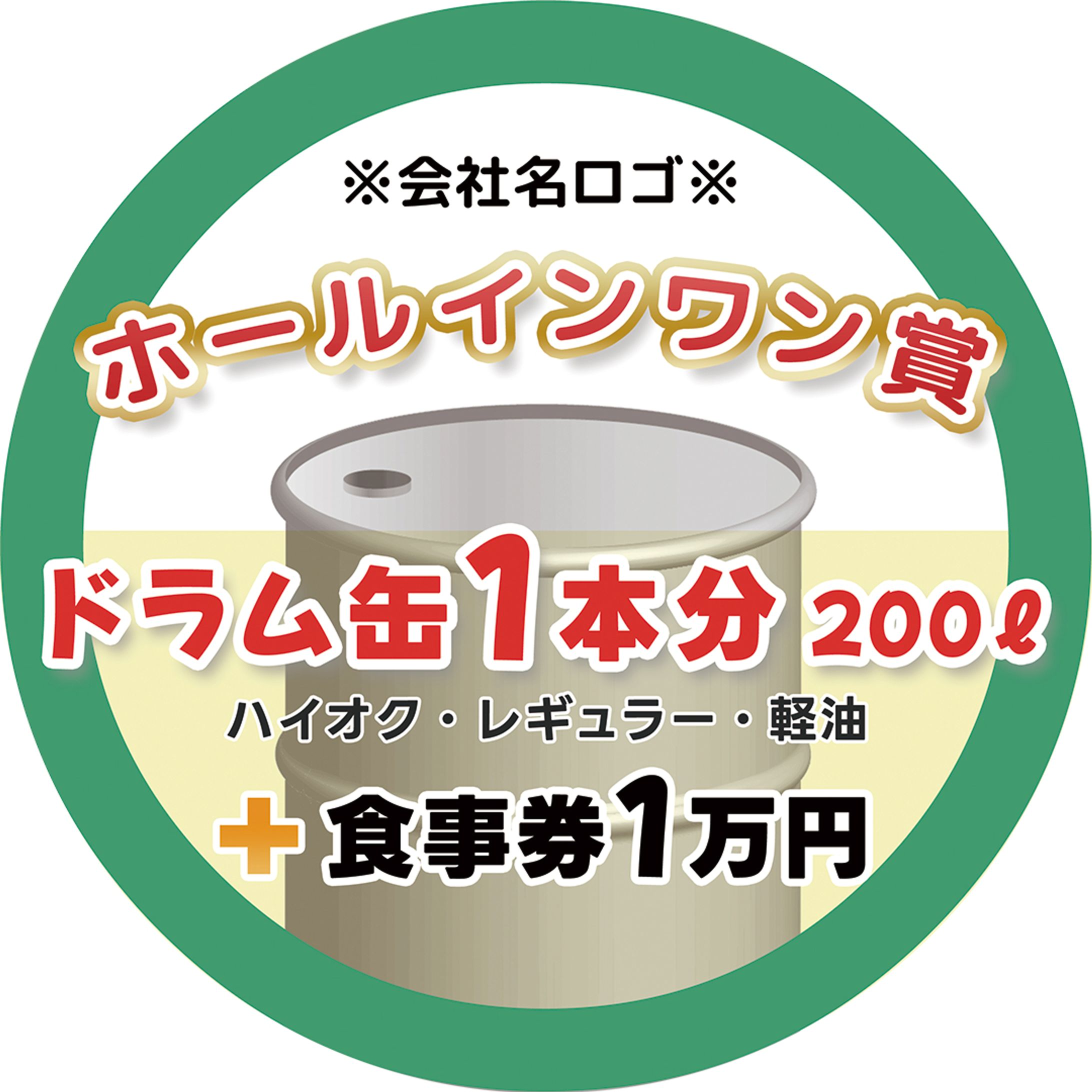 【作品実績】ホールインワン賞看板デザイン-1