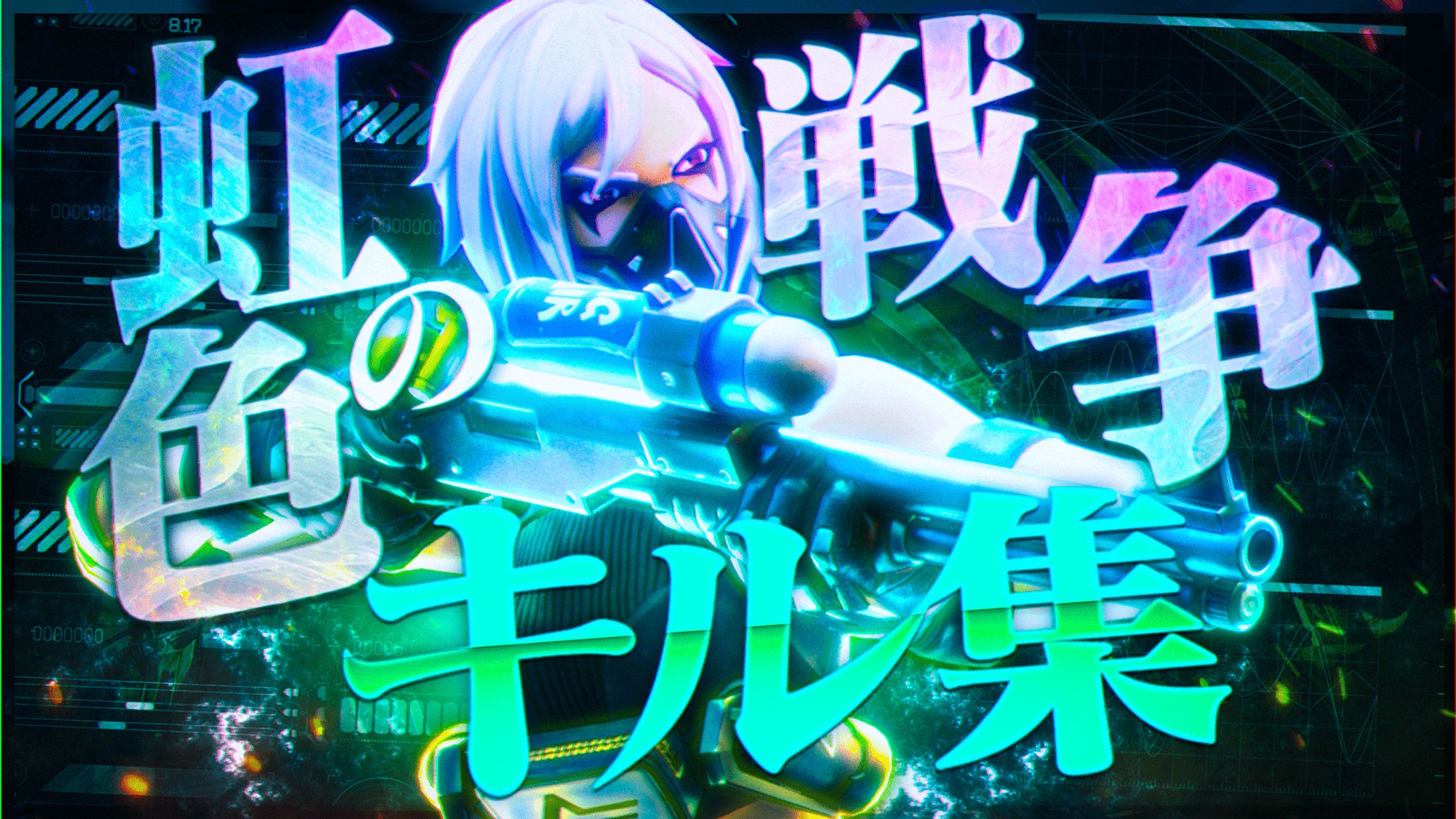 サムネイル/キル集-1