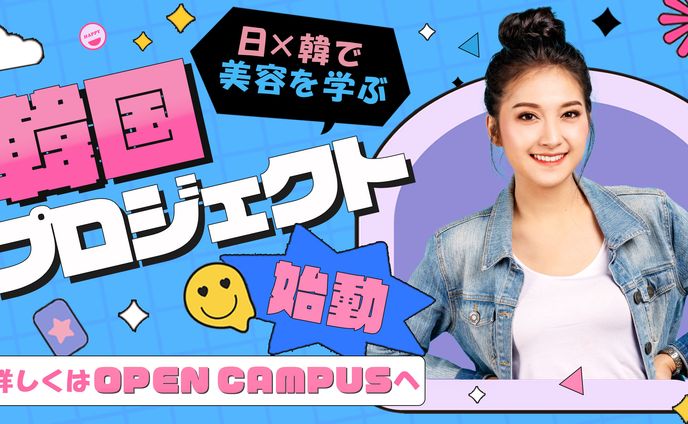 美容専門学校HP挿入画像/自主制作
