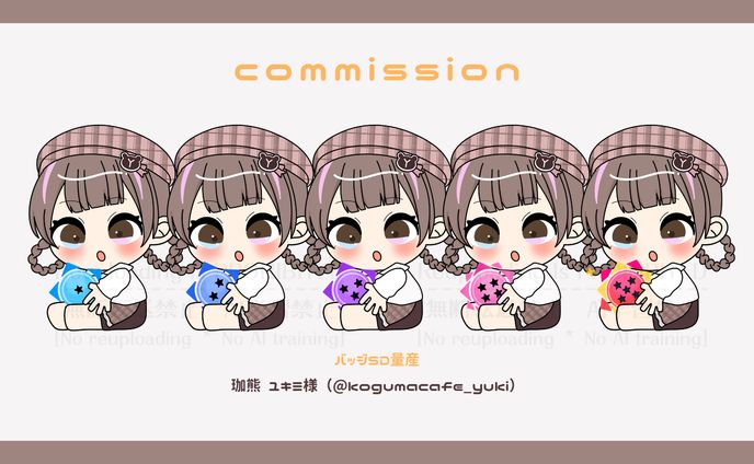 ＜commission＞バッジ抱え量産_珈熊 ユキミ様