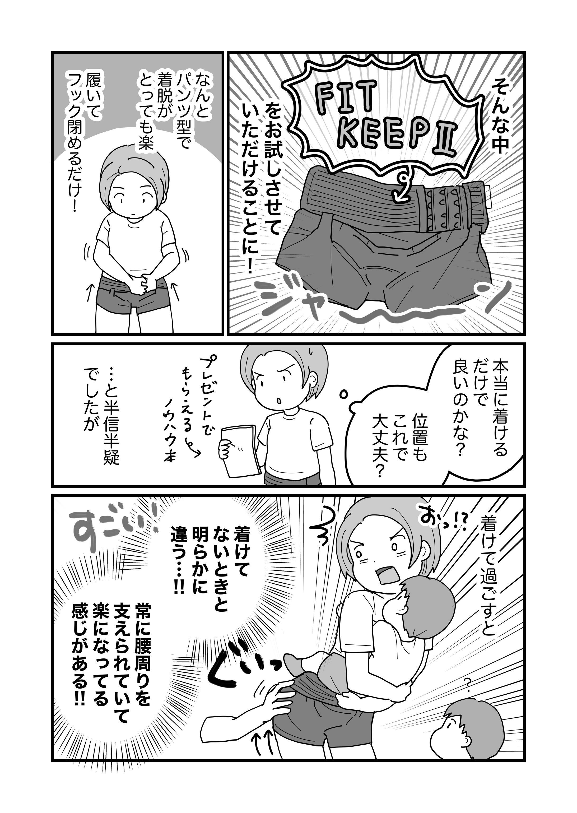 FITKEEP2 様 PRマンガ-1