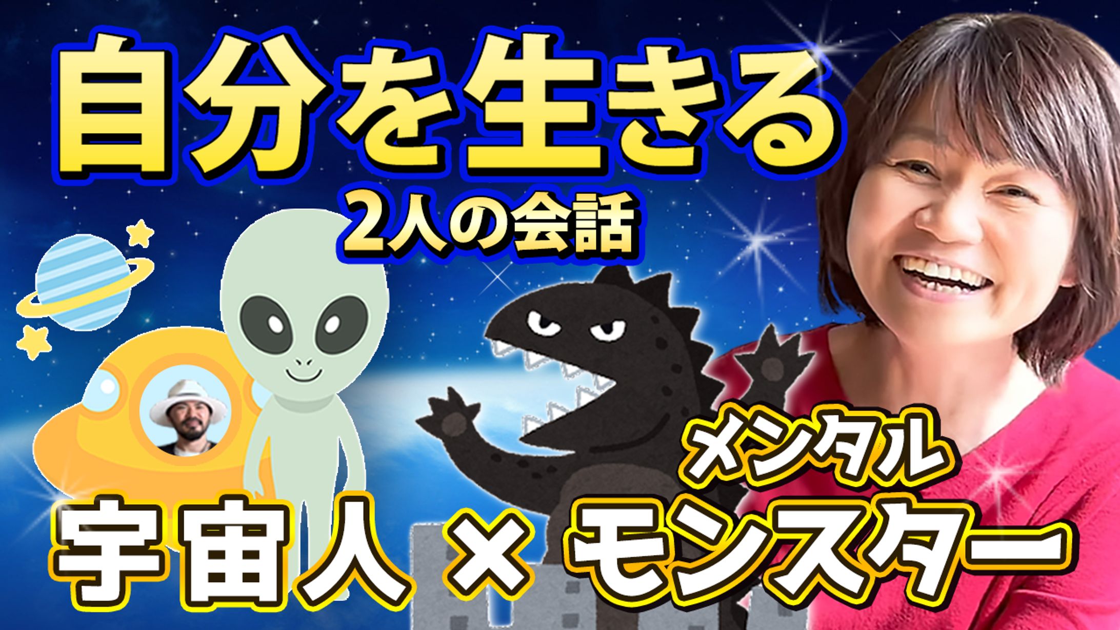 3月10日配信宇宙経営CH-1