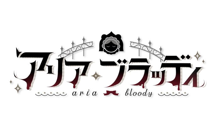 アリア･ブラッディ様 お名前ロゴ