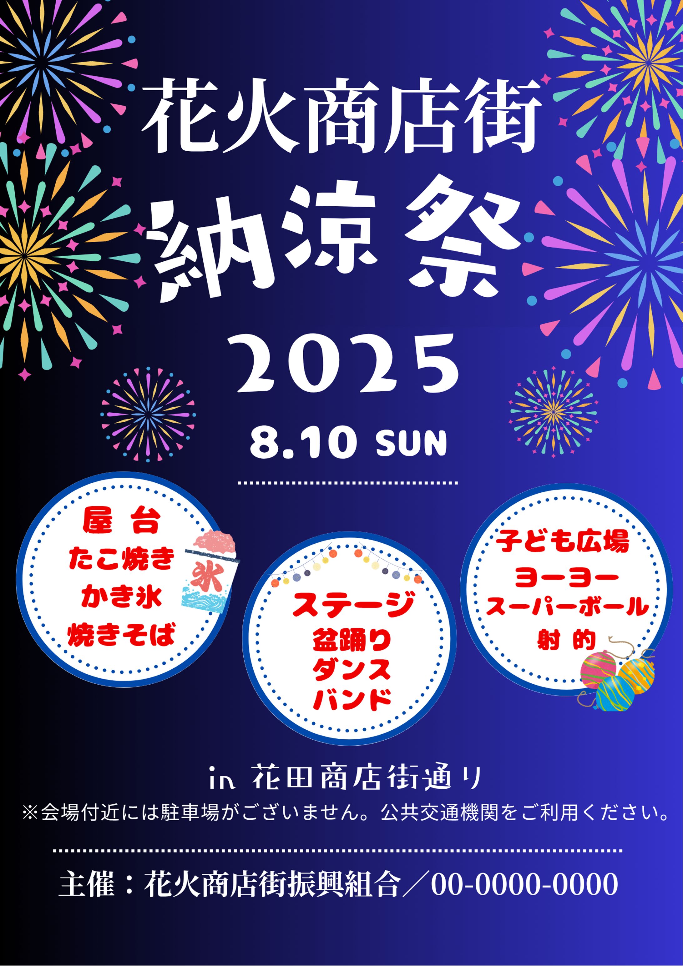 納涼祭 ポスター-1