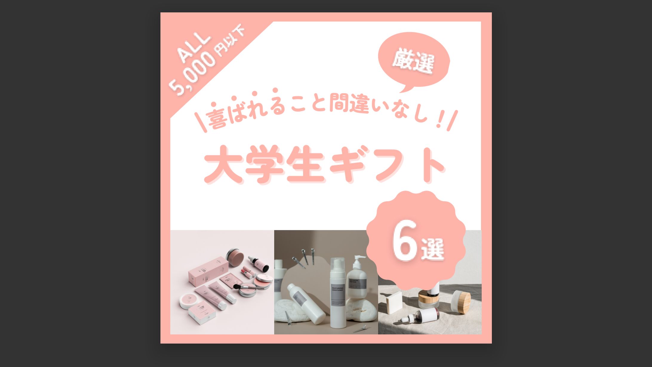 Instagram投稿画像　ギフト紹介-1