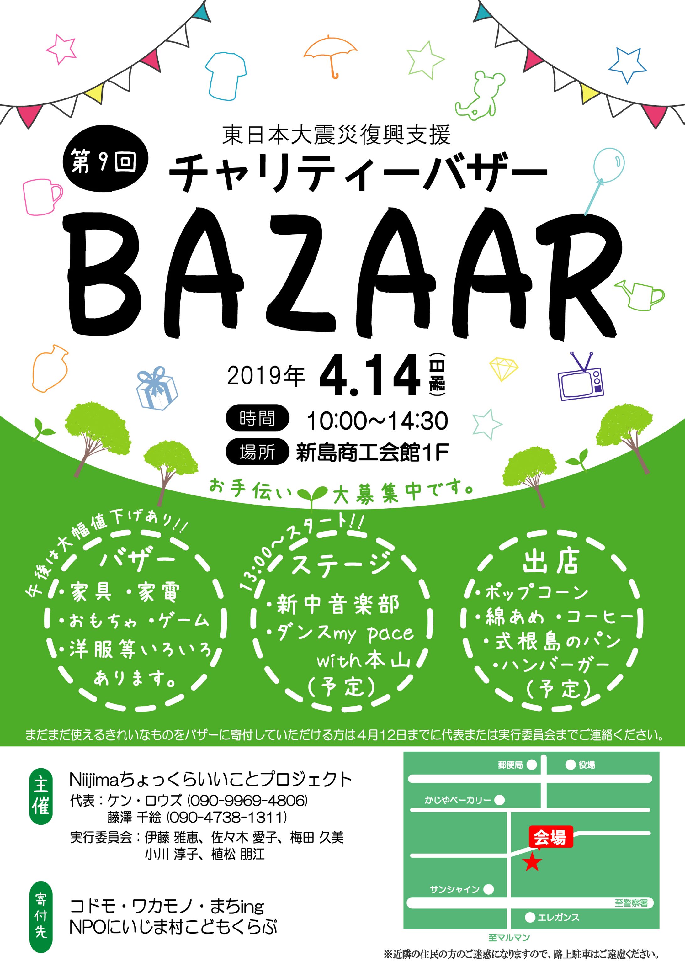 フライヤー『チャリティバザー』-1