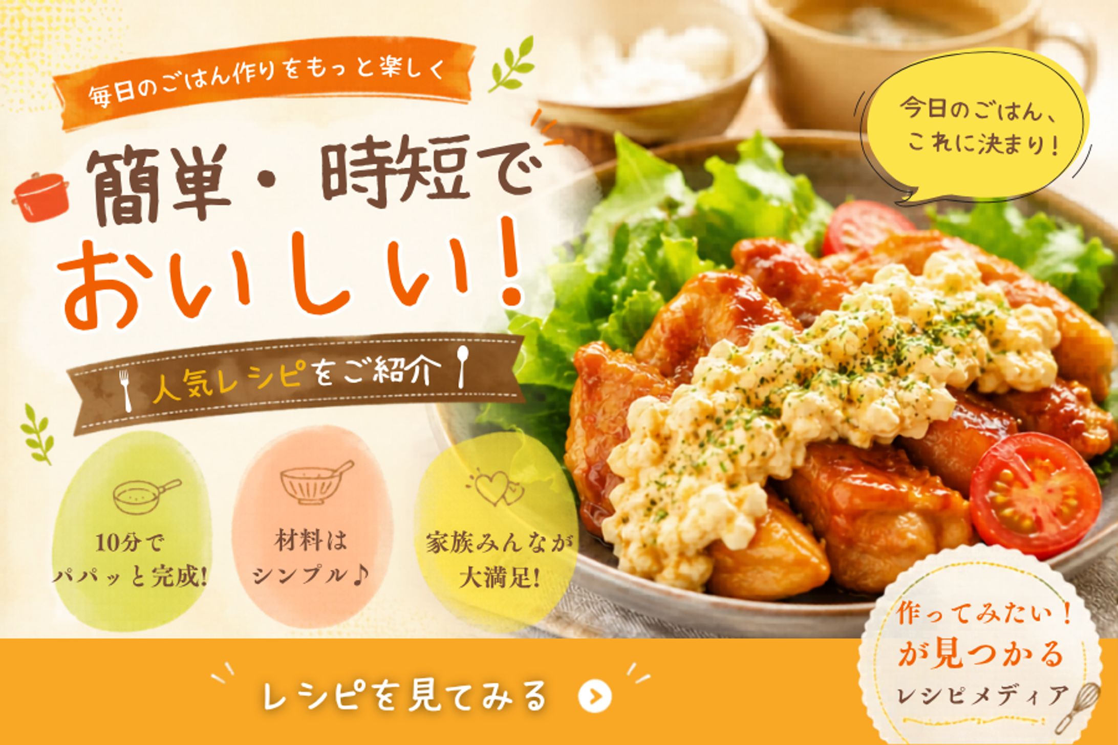 【レシピメディア向け│バナー】-1