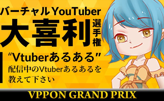 キャリア、vtuber系
