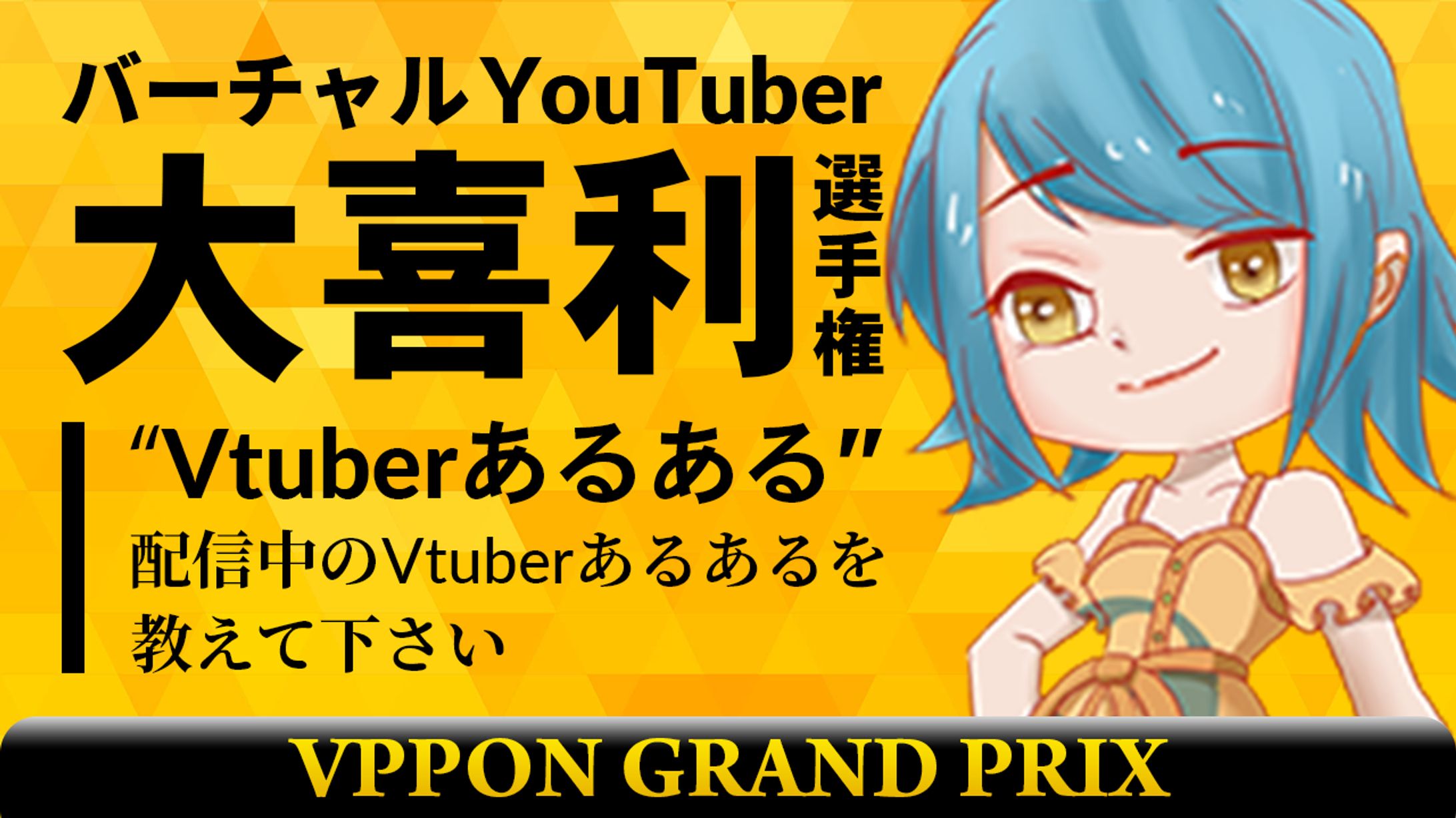 Vtuber系サンプル-②-1