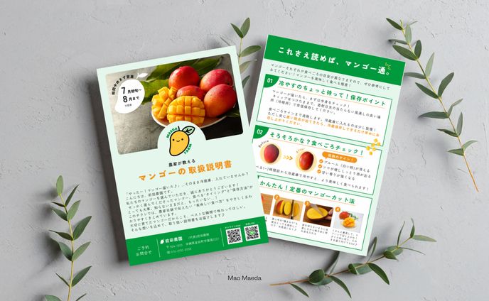 マンゴー農家 | チラシ作成