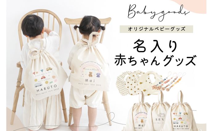 【赤ちゃんグッズのバナーその２】