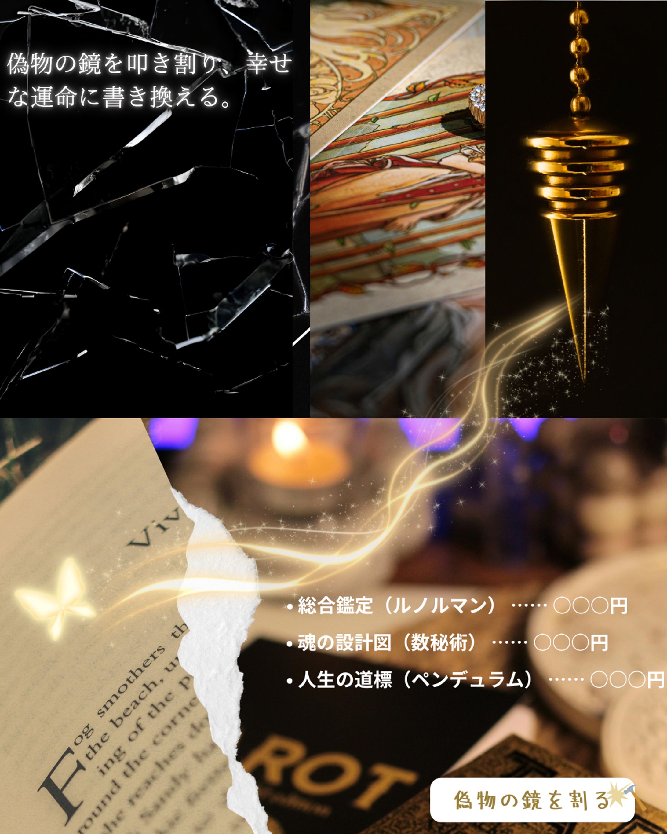 個人鑑定士（占い師）告知バナー-1
