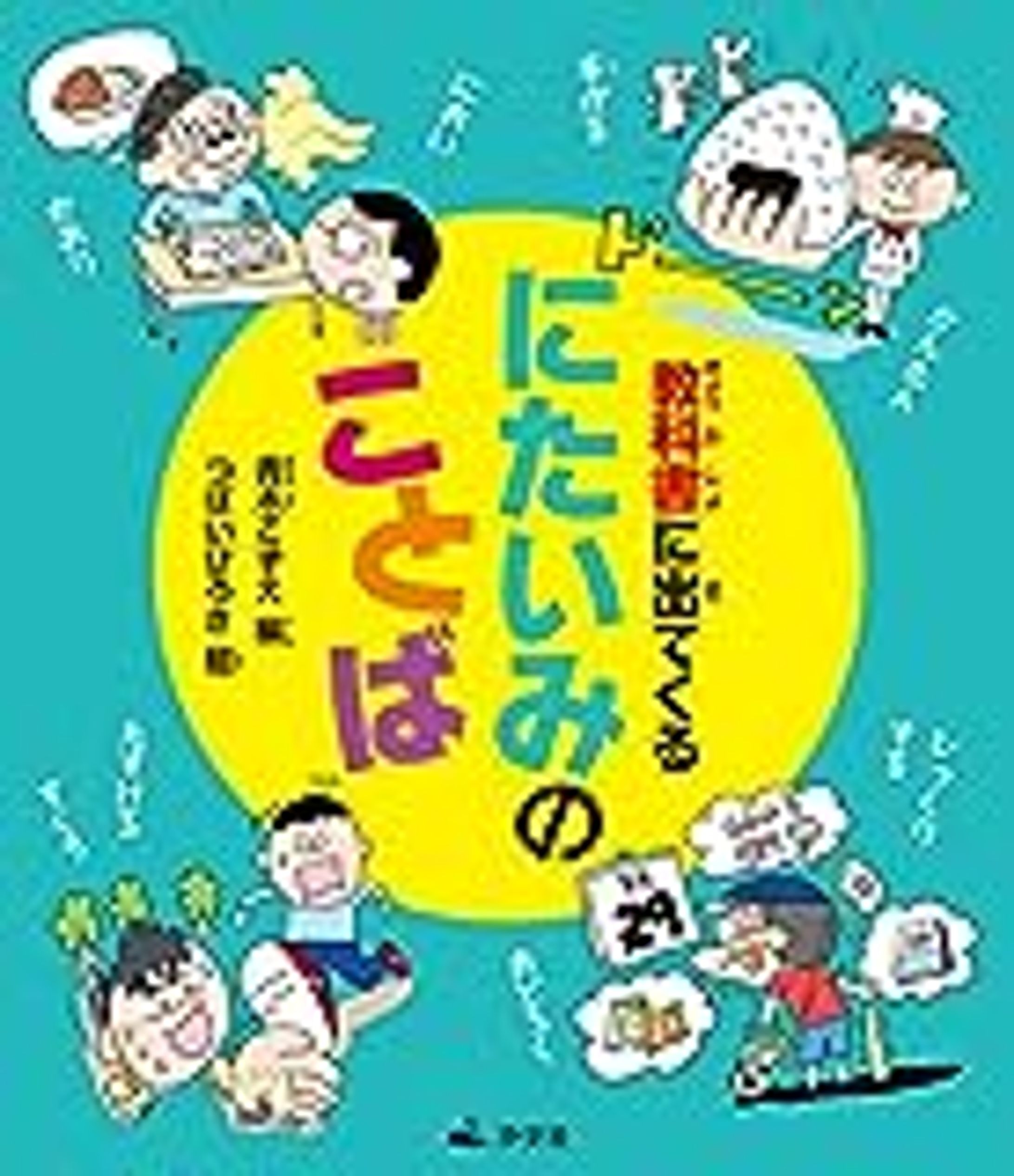 イラスト・マンガ・ルポ・絵本・児童書：イラストレーターつぼいひろき – 大人も子どもも「フ・フ・フ」笑。「フ」のクチが特徴のおもしろイラストで各種媒体を賑やかしています。-1