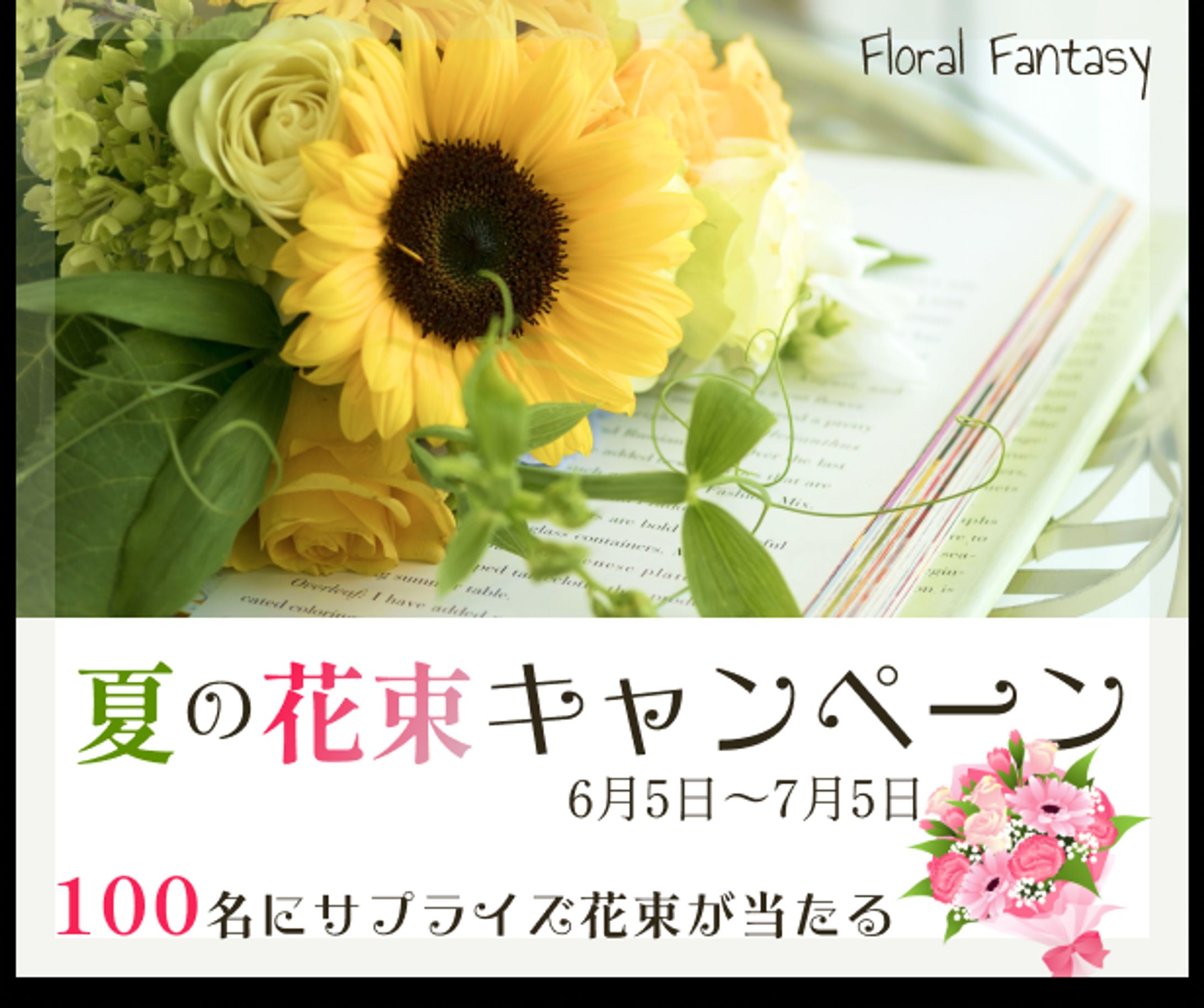バナー/花屋「Floral Fantasy」-1