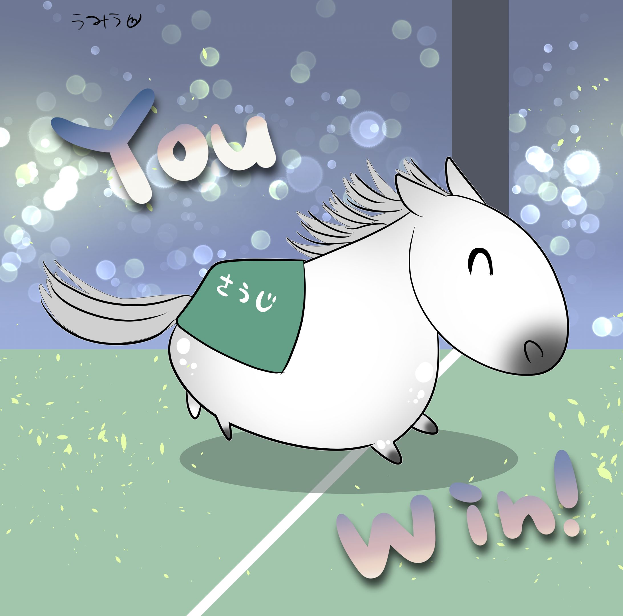 お馬さんイラスト