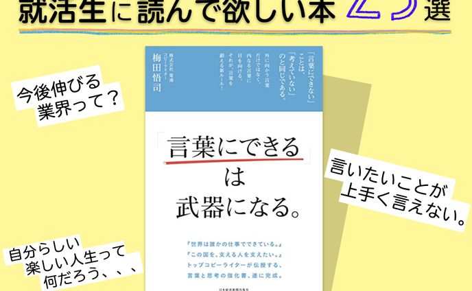 おすすめ就活本25選(LINE投稿)