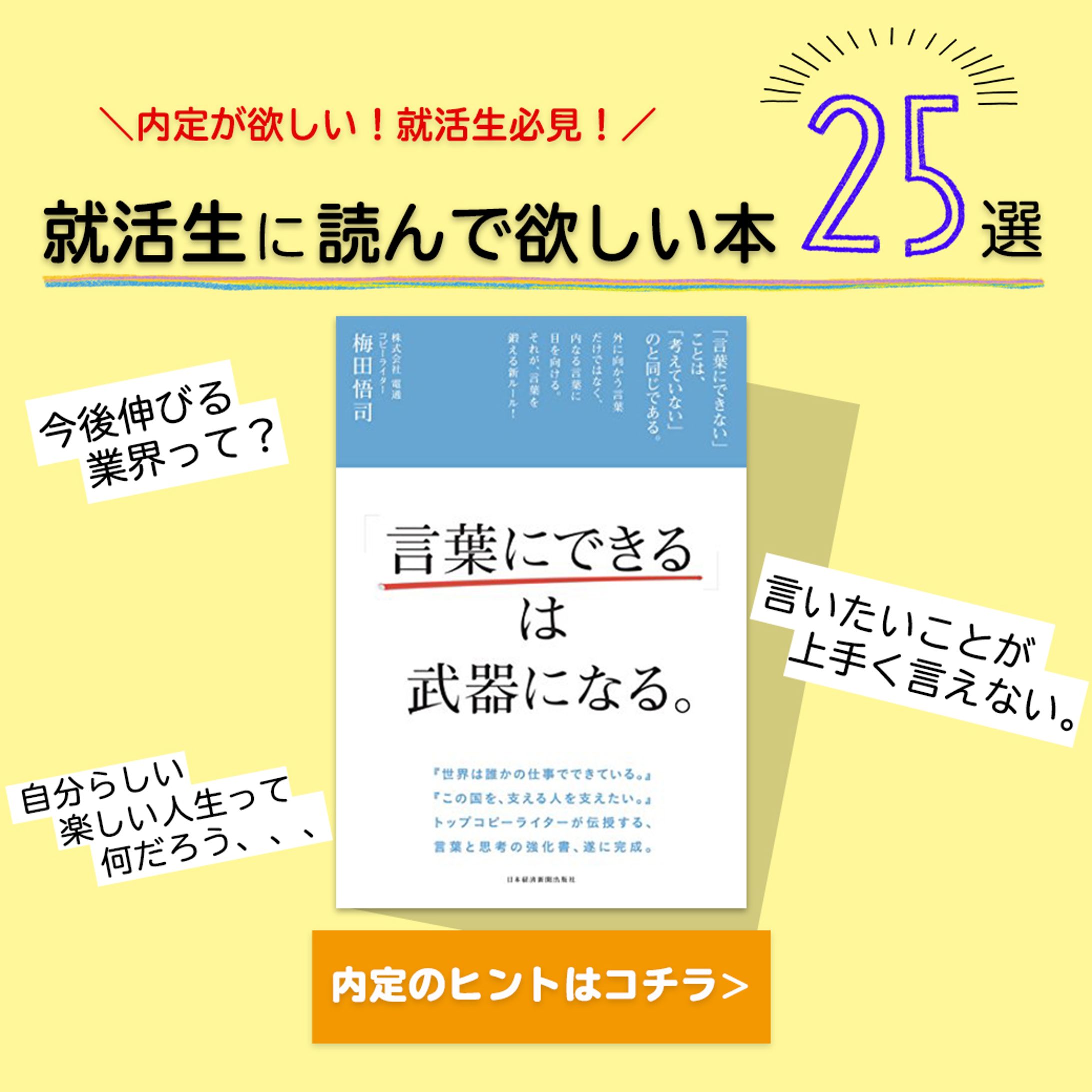 おすすめ就活本25選(LINE投稿)-1