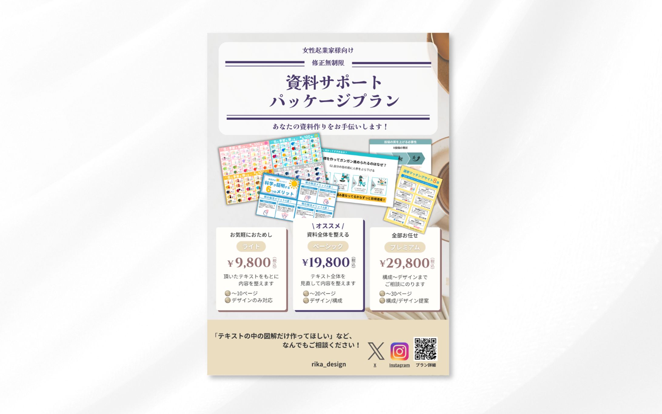 チラシ | 女性起業家向け資料サポートパッケージプランプラン-1