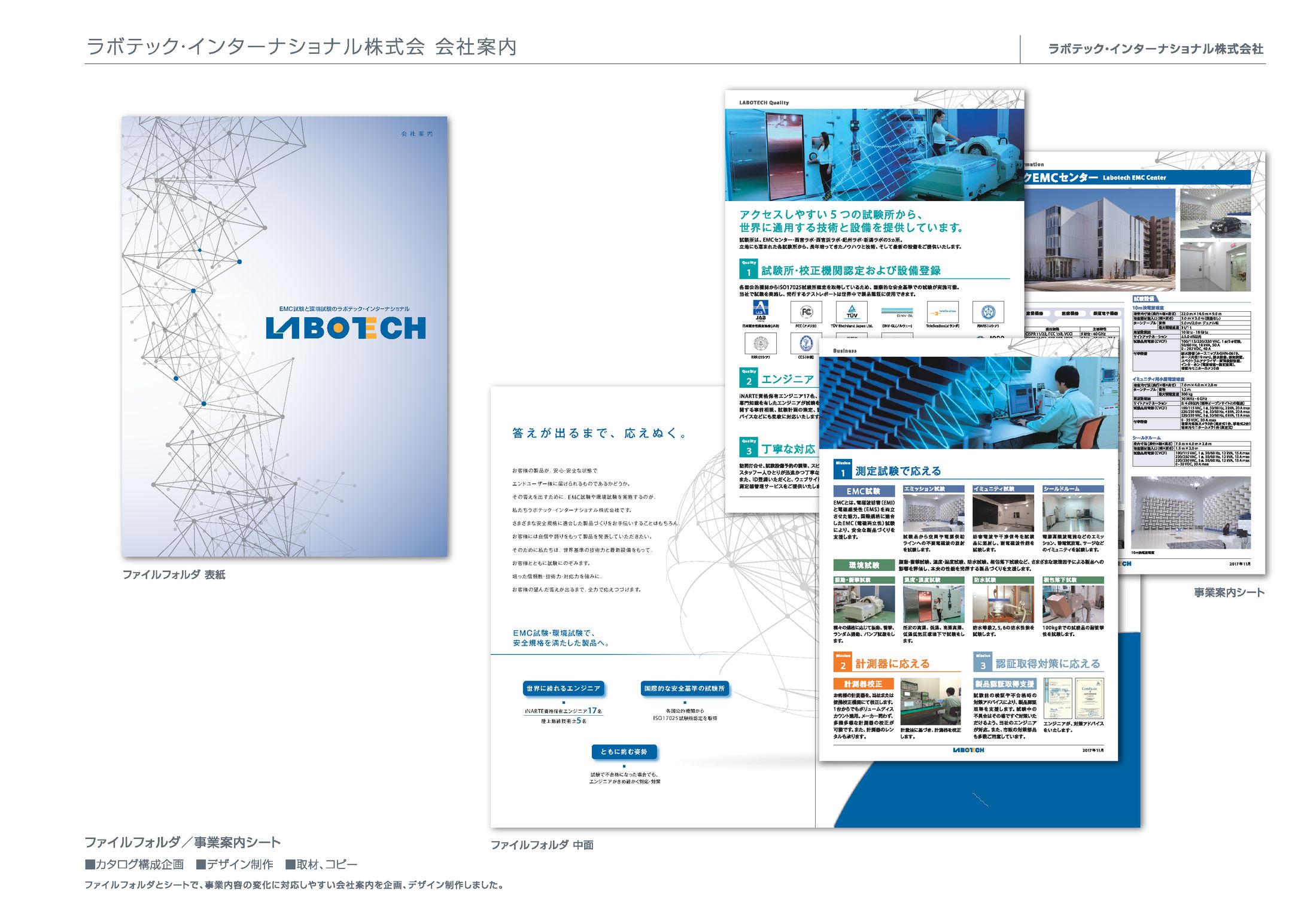 LABOTECH 会社案内-1