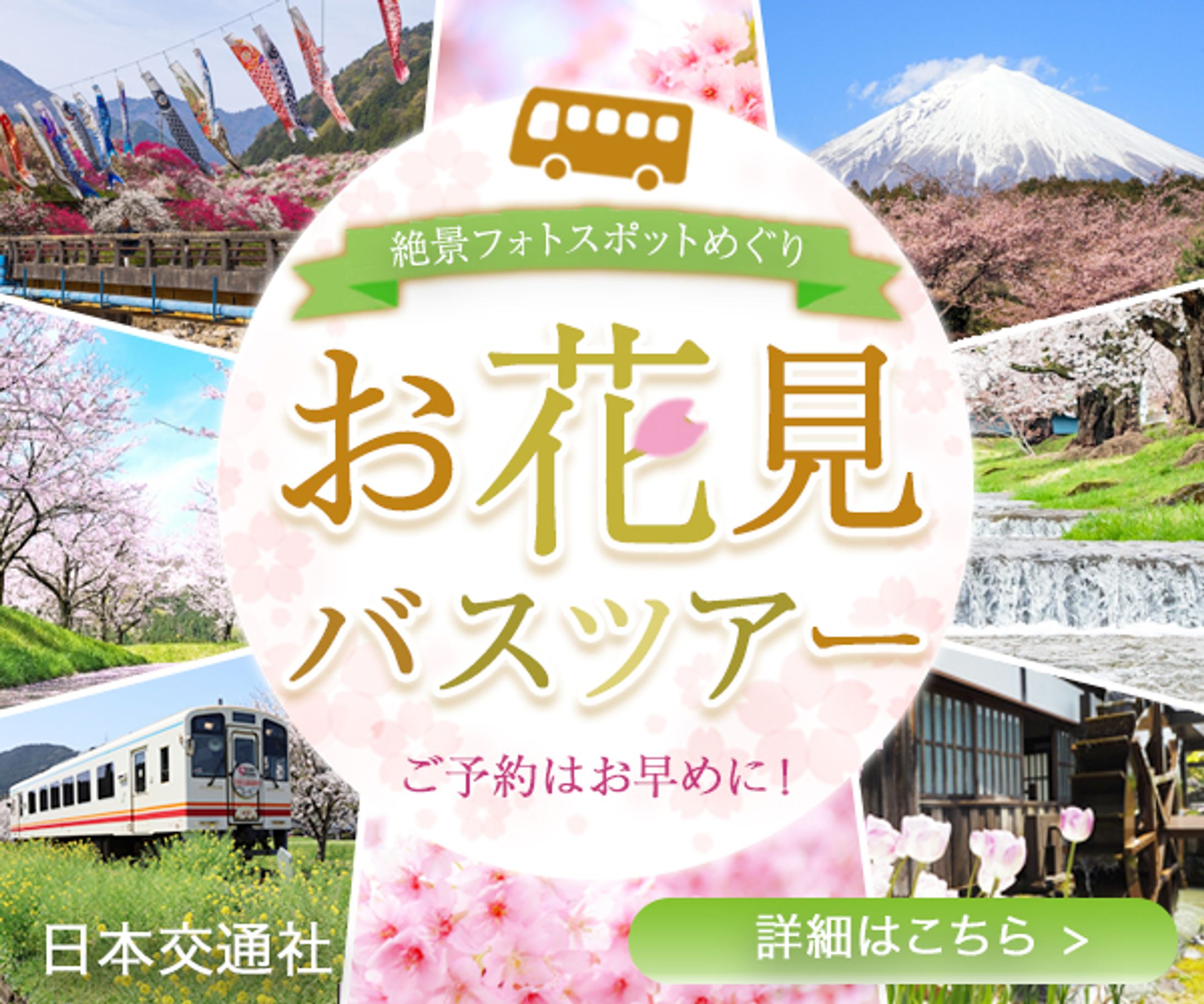 バナー：バスツアー-1