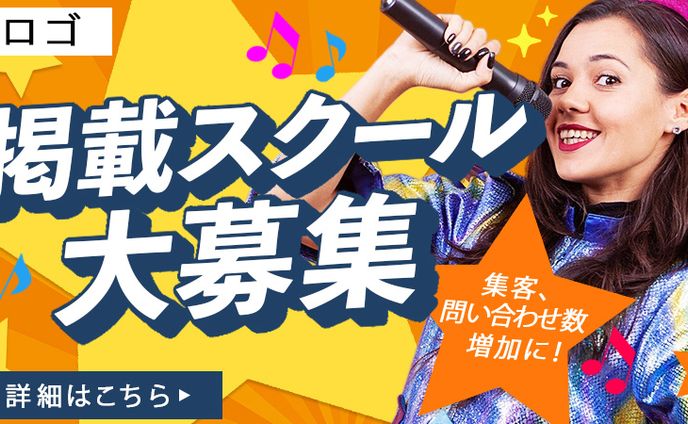 音楽スクール