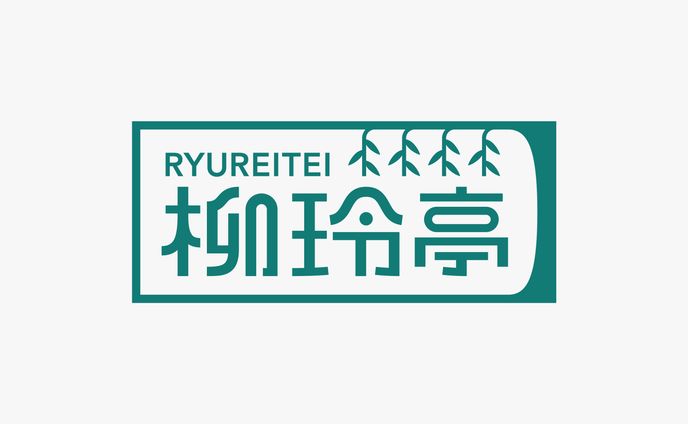 柳玲亭　ロゴデザイン