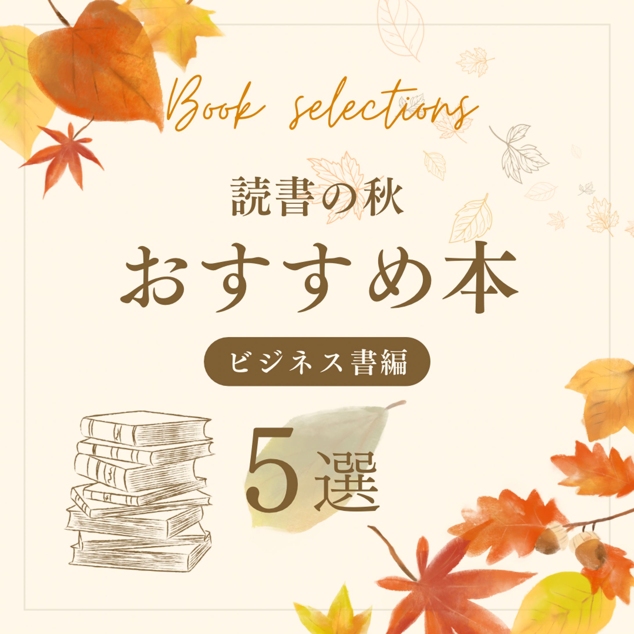 Instagram投稿　読書の秋 -1