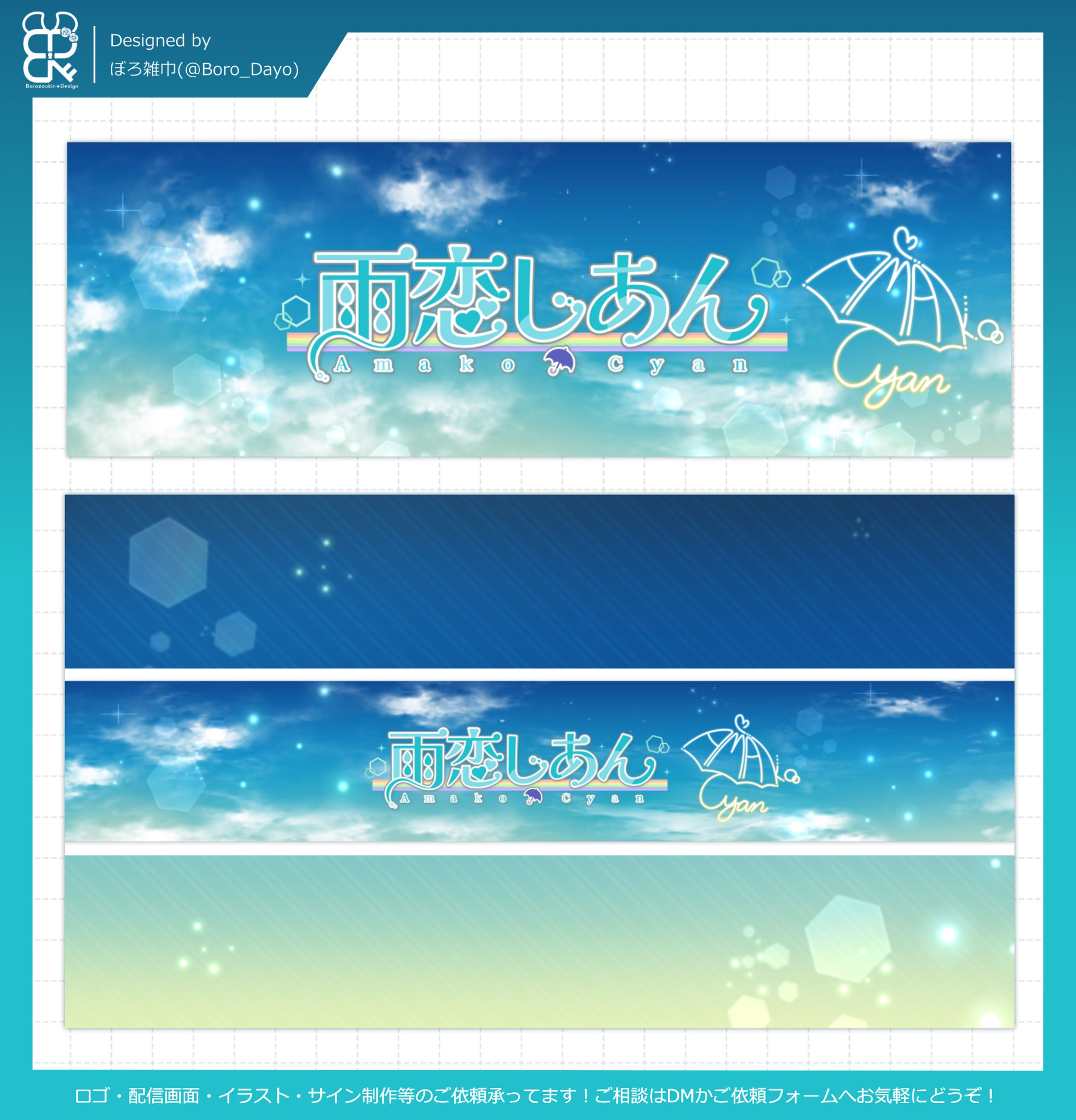 雨恋しあん様│ロゴ＆ヘッダー類-1