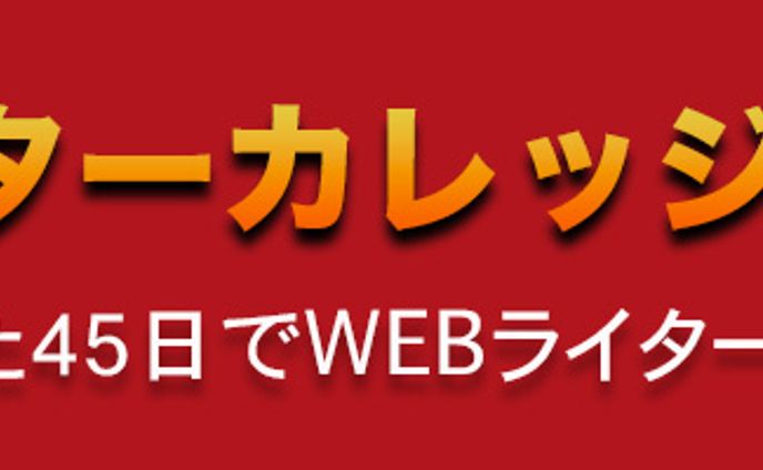 バナー（スクール）