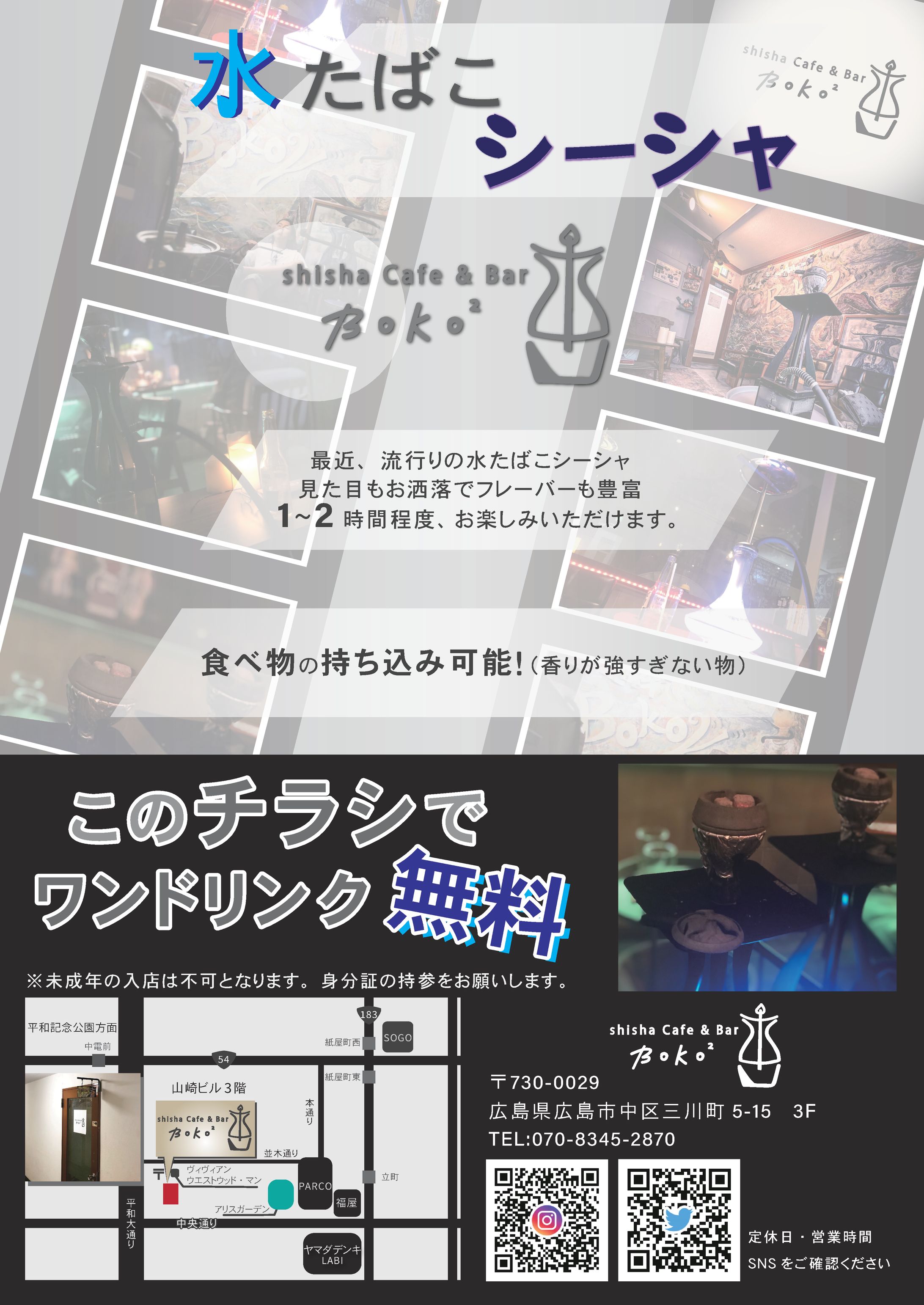 シーシャカフェ＆バーのフライヤー-1
