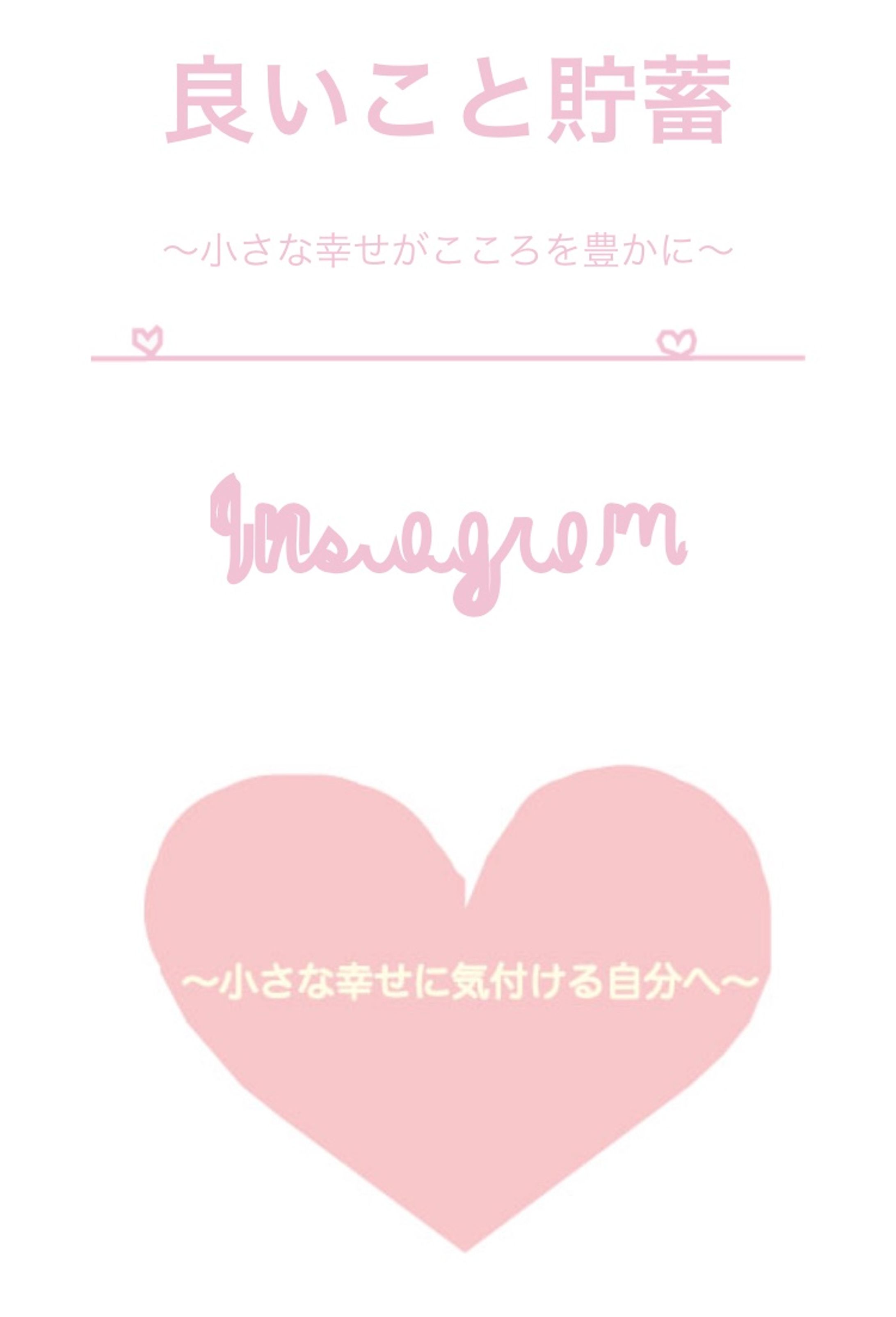 良いこと貯蓄　アプリ-1