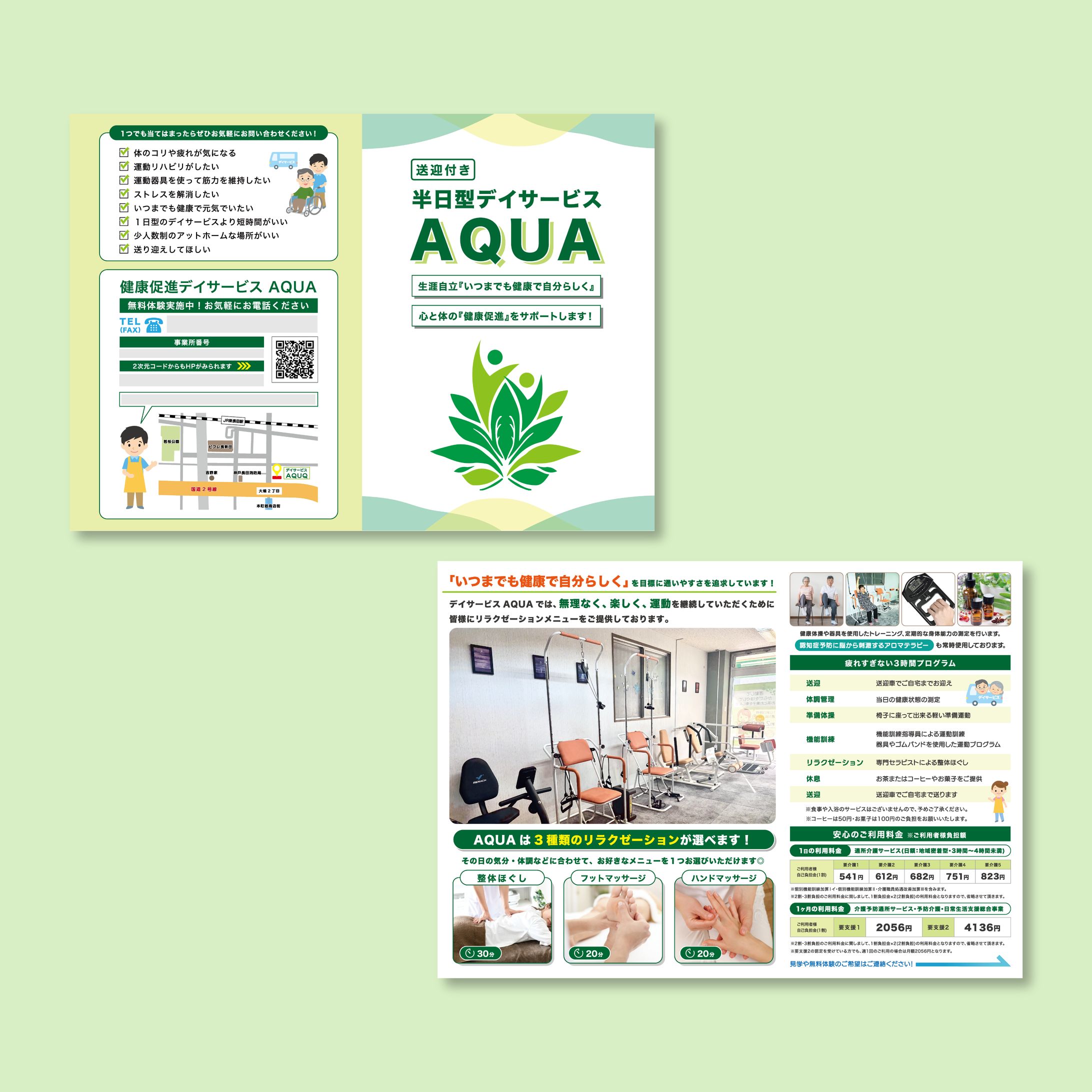 【パンフレット】AQUA様 施設案内【実績】-1