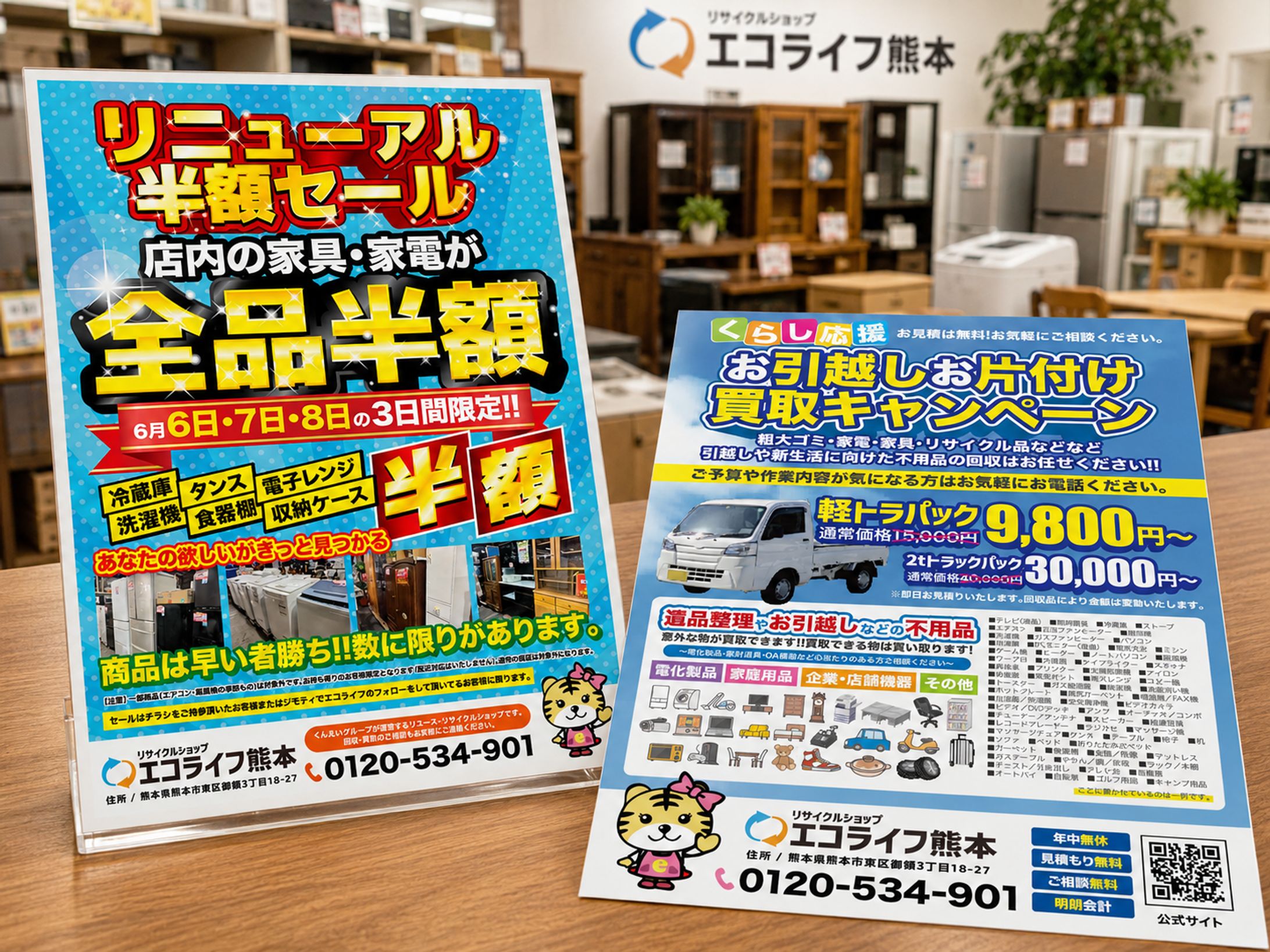 エコライフ熊本 様-1
