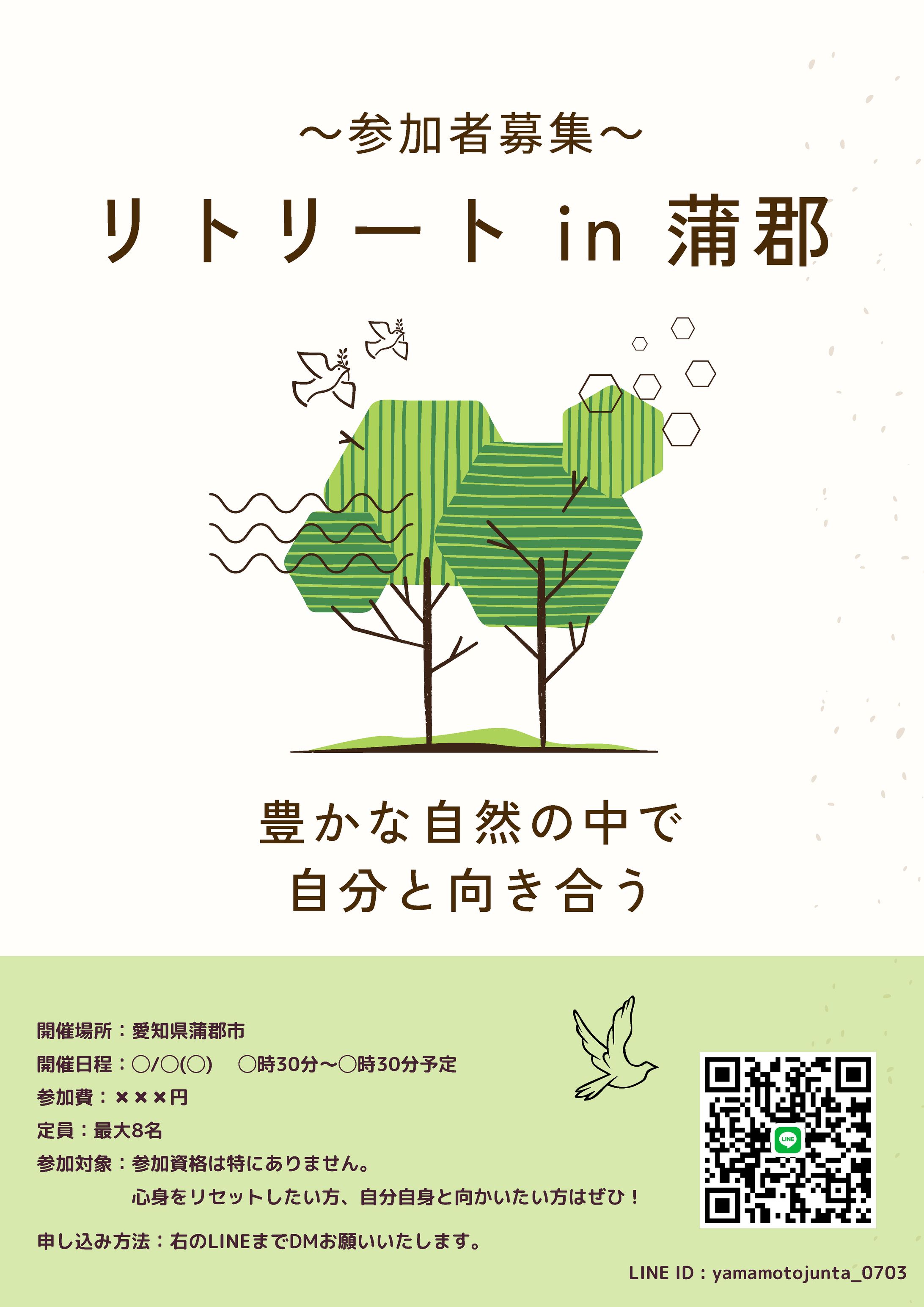 リトリートチラシ-1