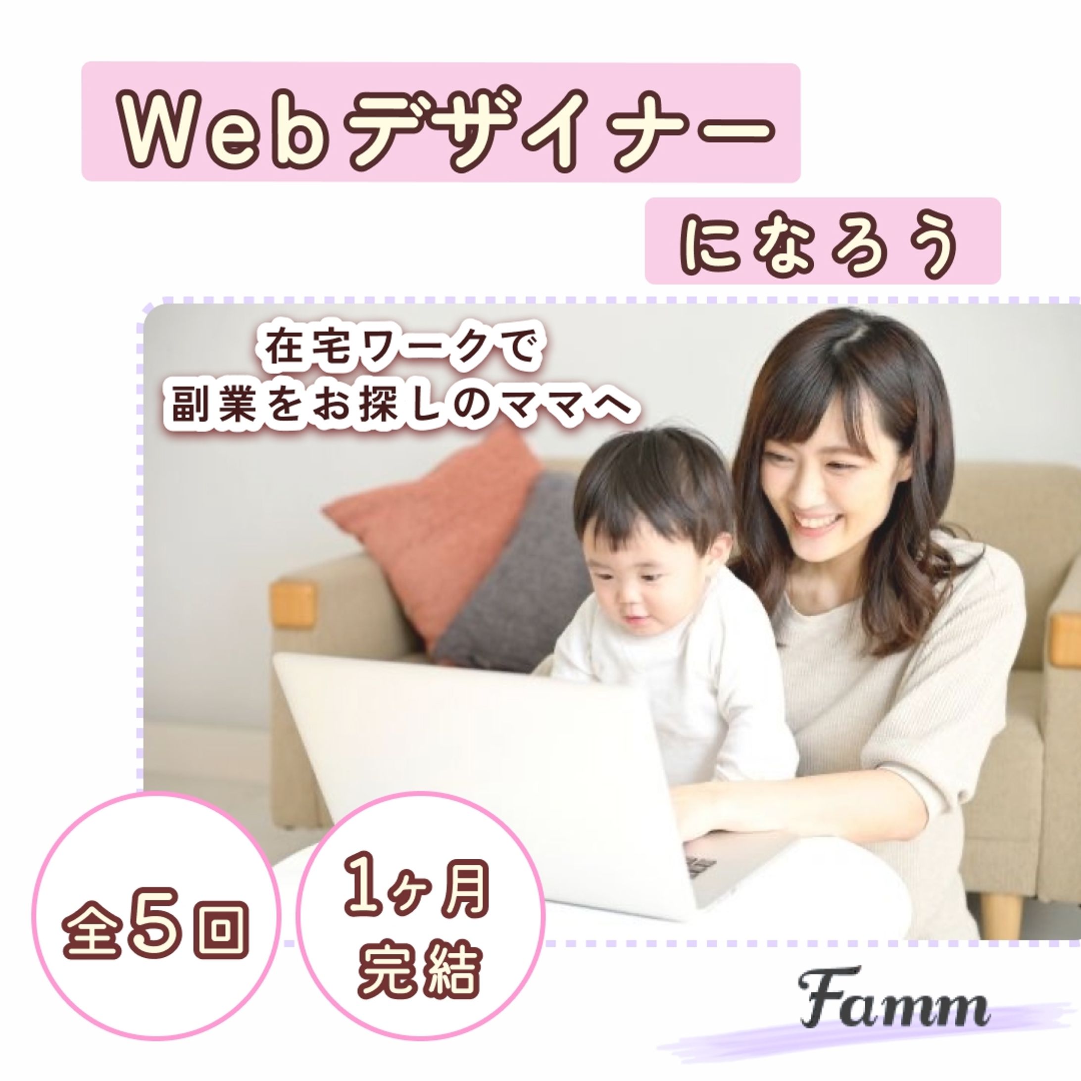 fammスクールバナー-1