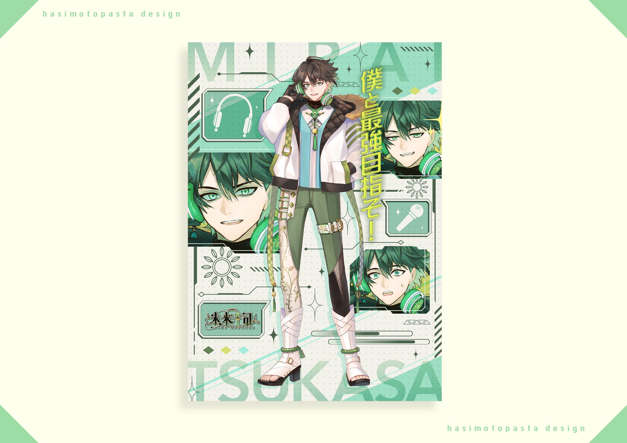 未来司様 宣伝画像-1