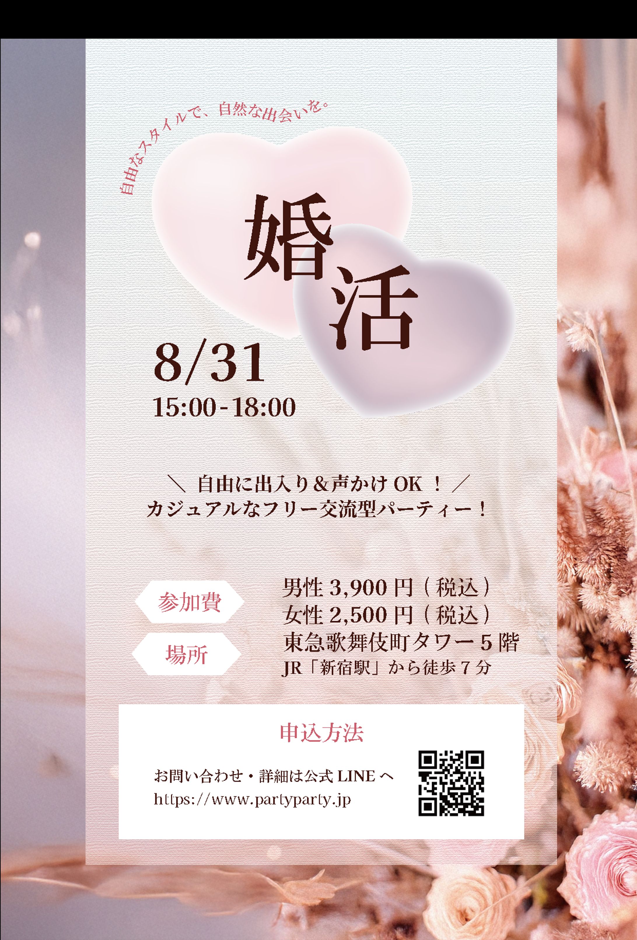 婚活イベントチラシ-1