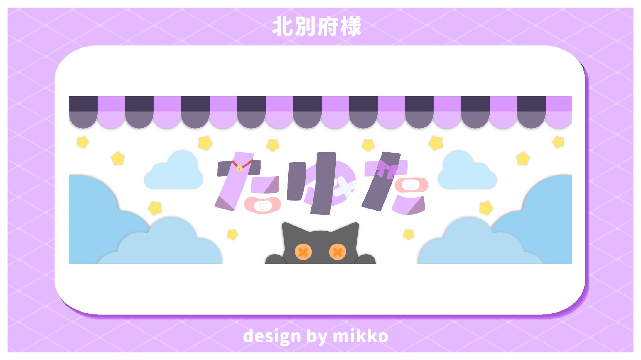 たゆた様-1