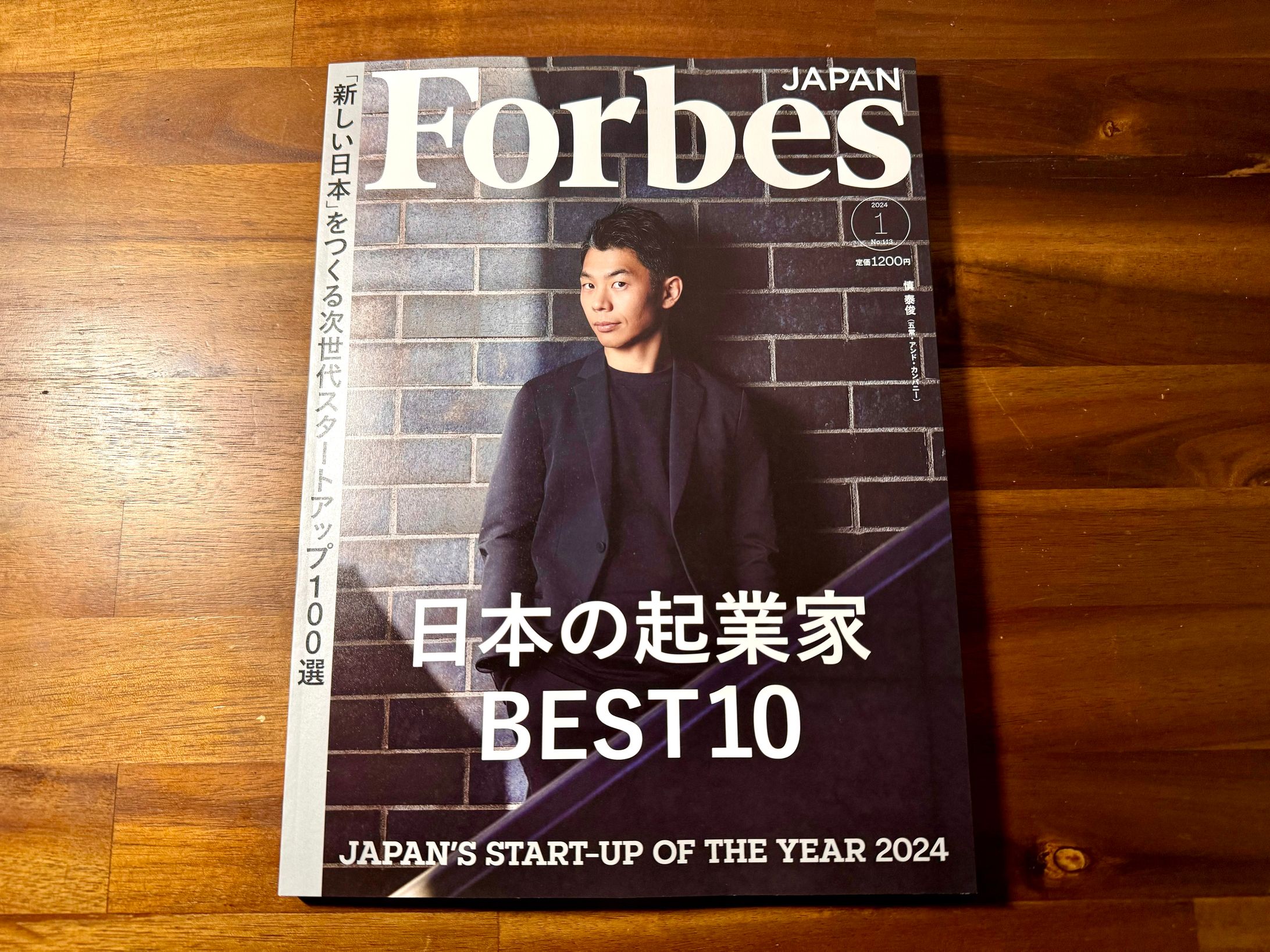 Forbes JAPAN2024年1月号／「2024年注目のスタートアップ」インタビュー-1