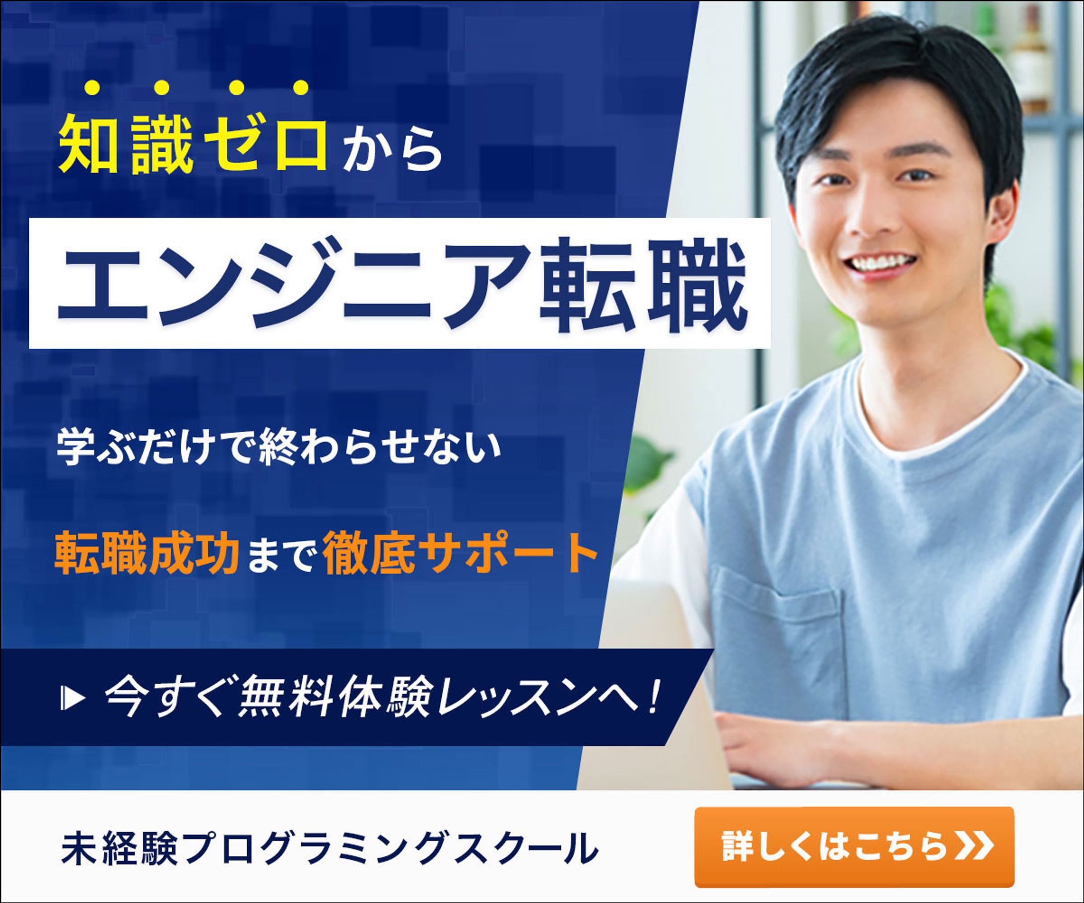 プログラミングスクール バナー-1