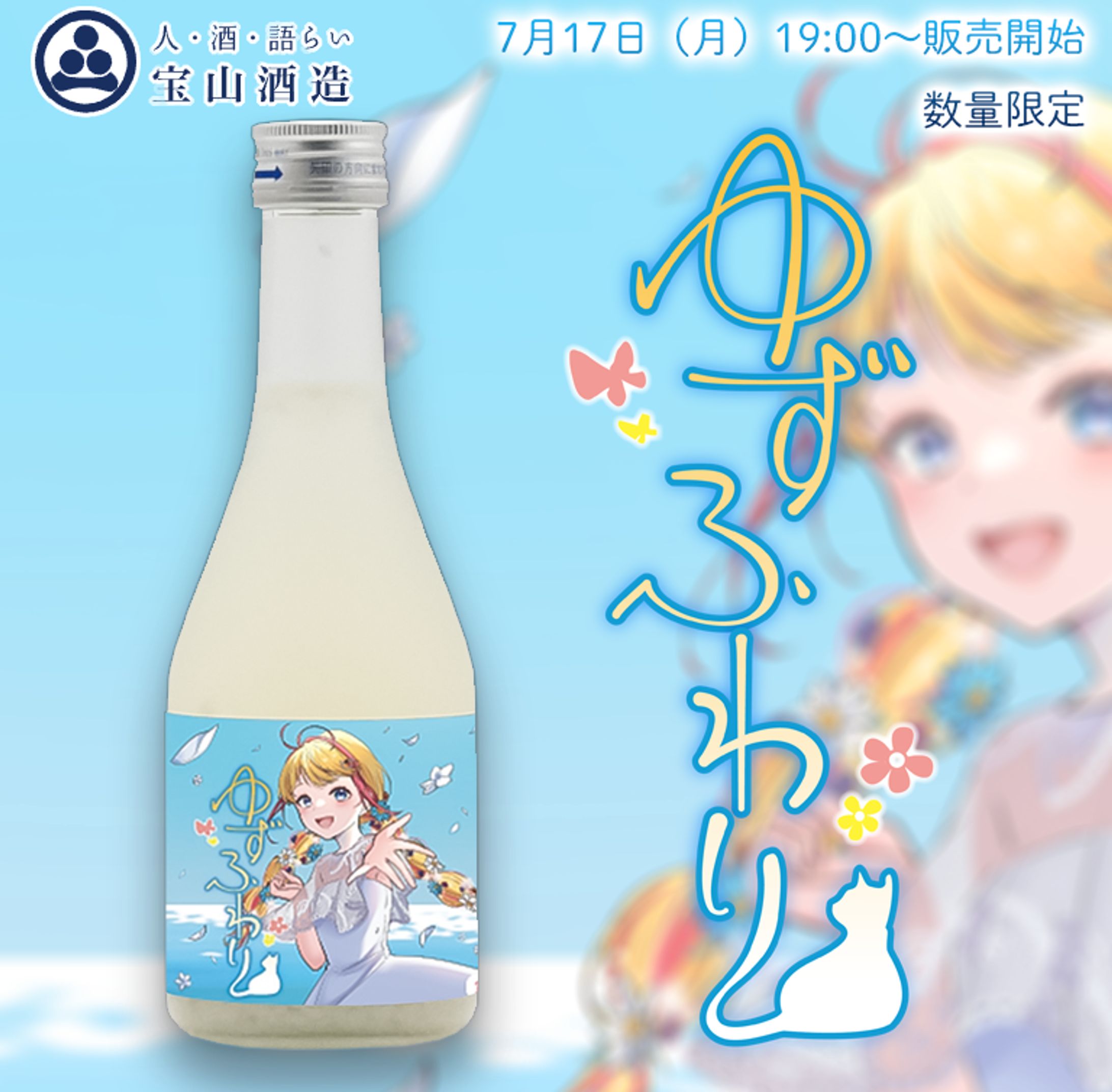 2023.7【コラボ商品】宝山酒造：完全オリジナル新作ゆず甘酒-1